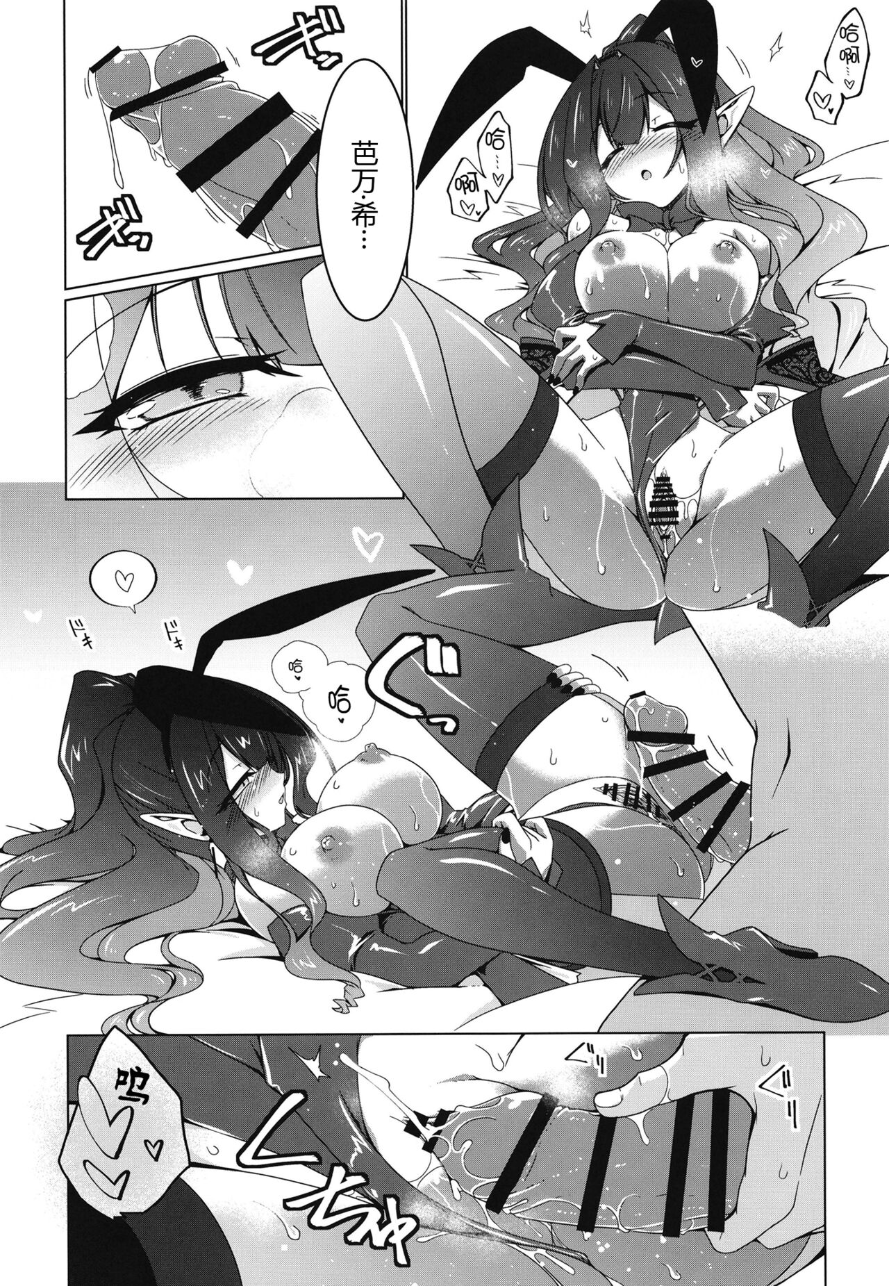 (C102) [Koori Ame (Hisame Genta)] Usagi o Ishi (Fate/Grand Order)[Chinese][黑锅汉化组] image number 18