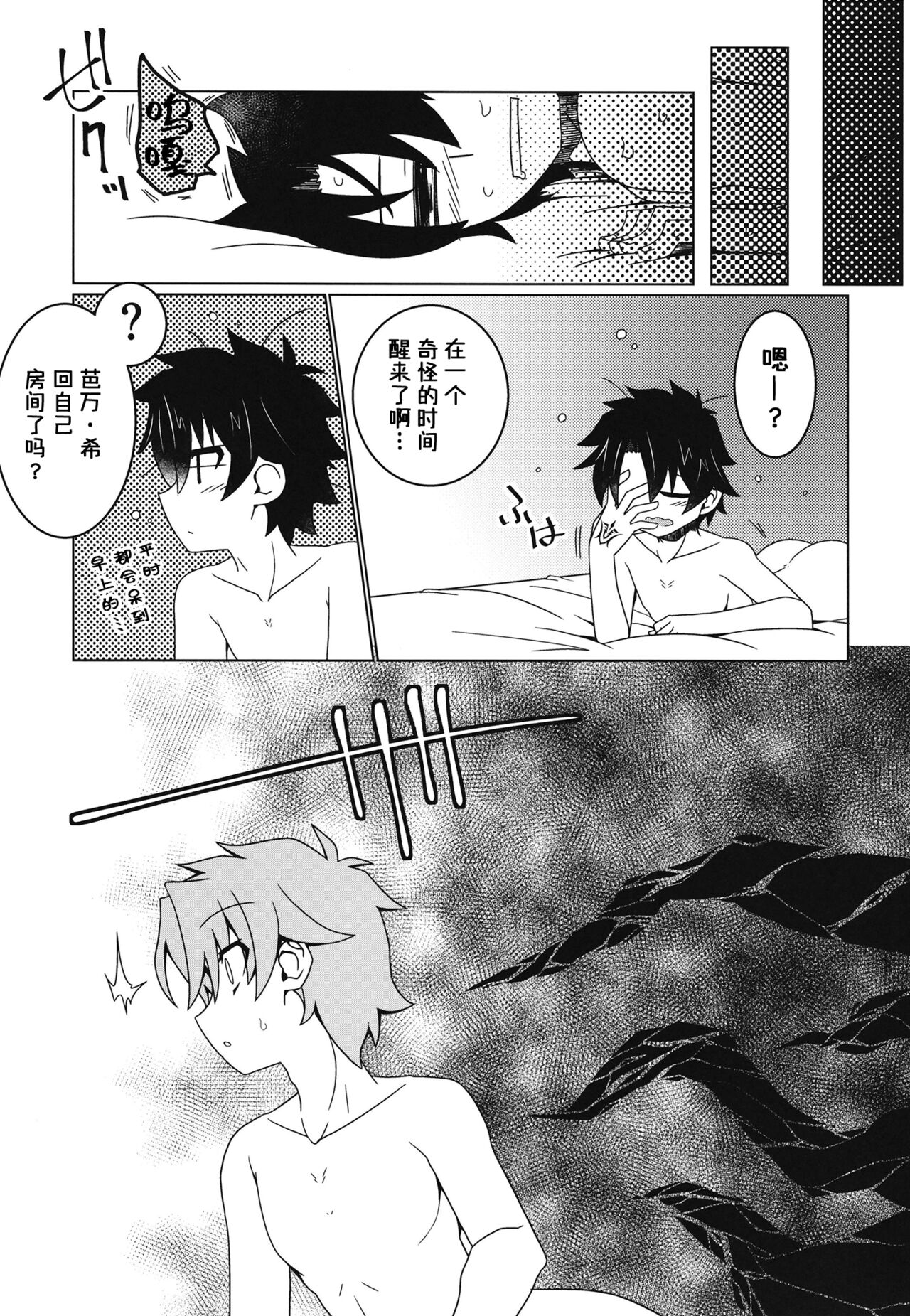 (C102) [Koori Ame (Hisame Genta)] Usagi o Ishi (Fate/Grand Order)[Chinese][黑锅汉化组] image number 29