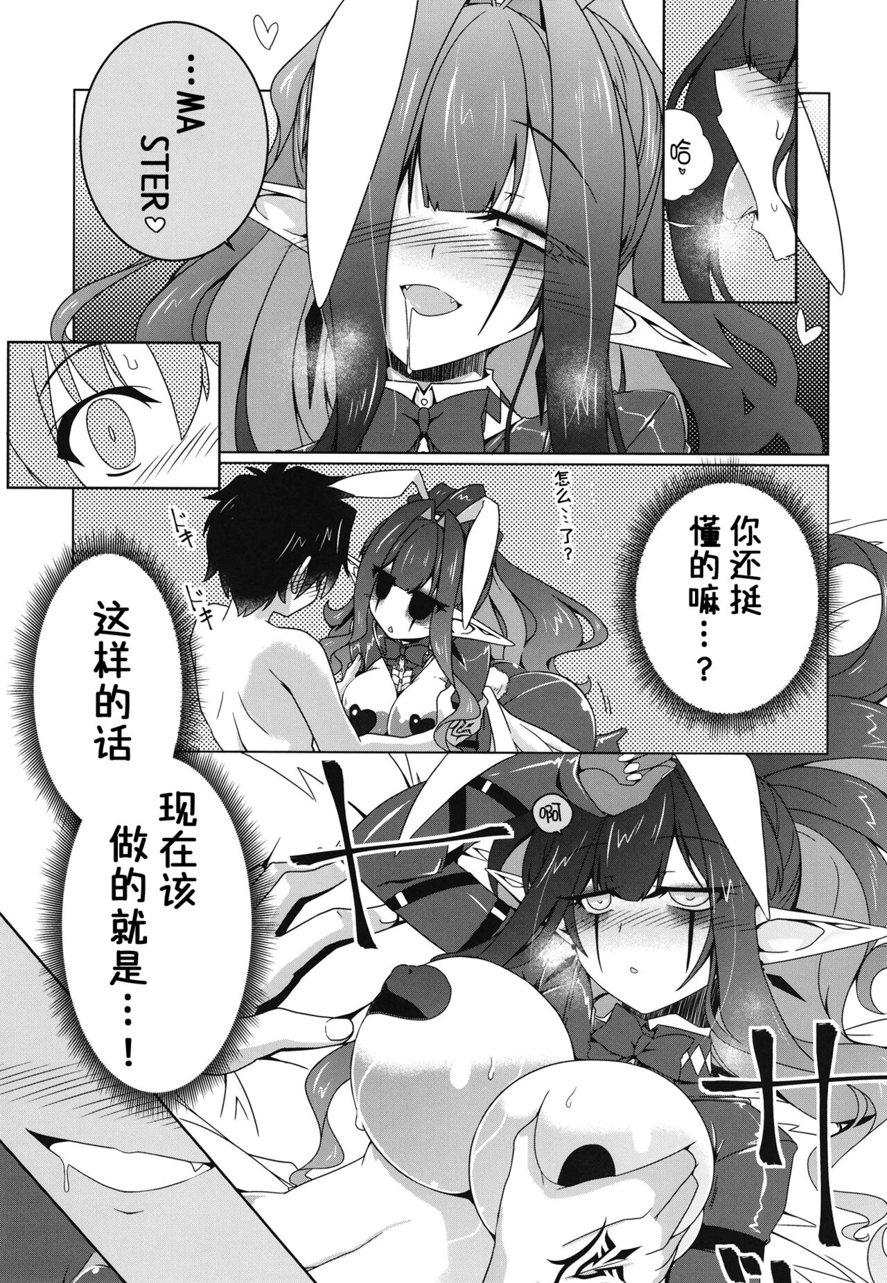 (C102) [Koori Ame (Hisame Genta)] Usagi o Ishi (Fate/Grand Order)[Chinese][黑锅汉化组] image number 31