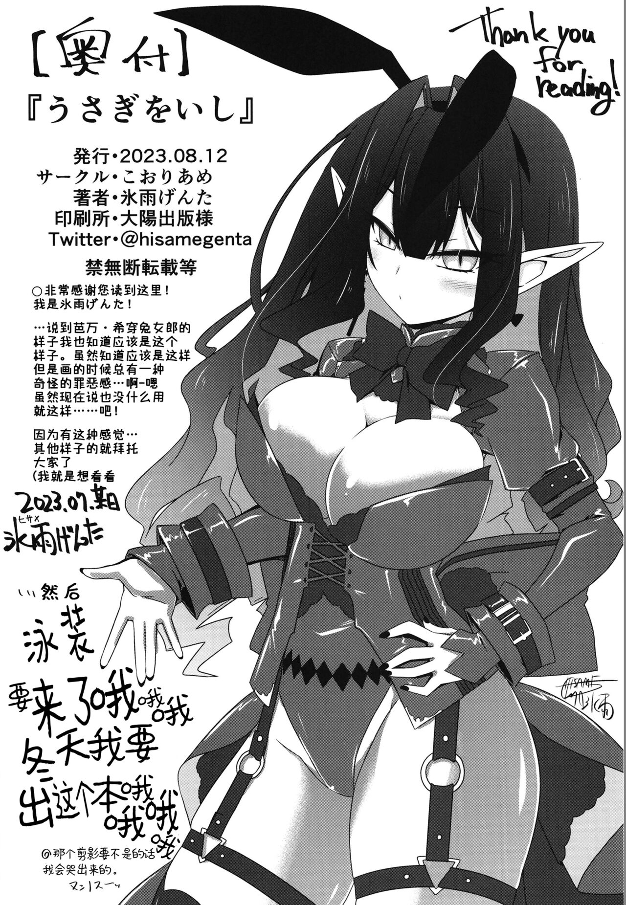 (C102) [Koori Ame (Hisame Genta)] Usagi o Ishi (Fate/Grand Order)[Chinese][黑锅汉化组] image number 34