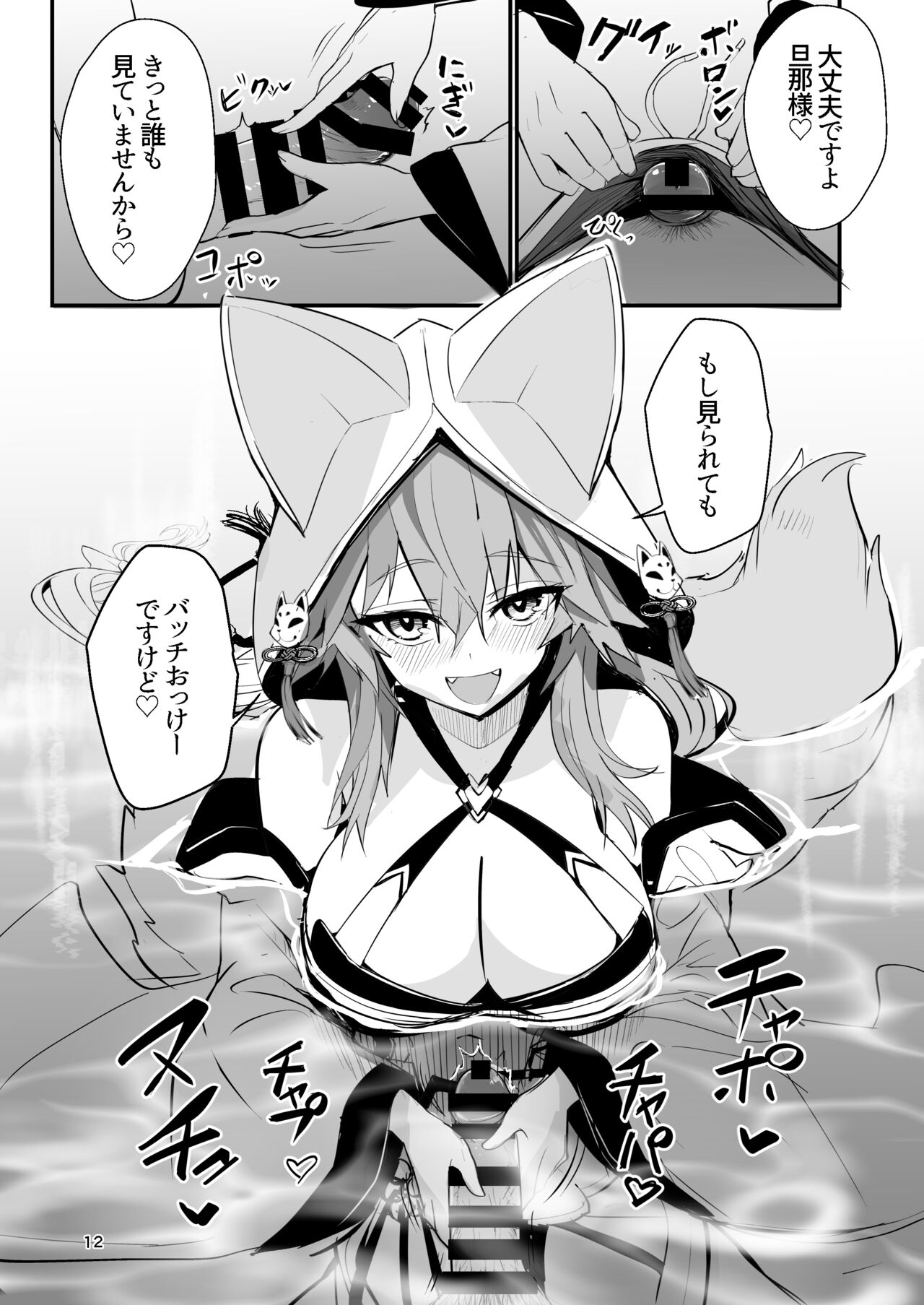 [Yamitsuki Honpo (Wise Speak)] Shinkon Shinsai Tamamo-san (Fate/EXTRA CCC) [Digital] Bildnummer 11