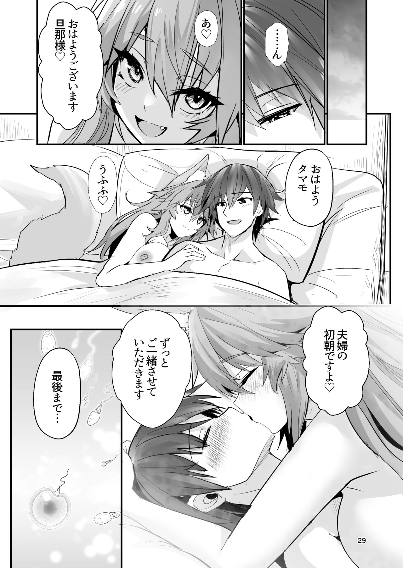 [Yamitsuki Honpo (Wise Speak)] Shinkon Shinsai Tamamo-san (Fate/EXTRA CCC) [Digital] Bildnummer 28