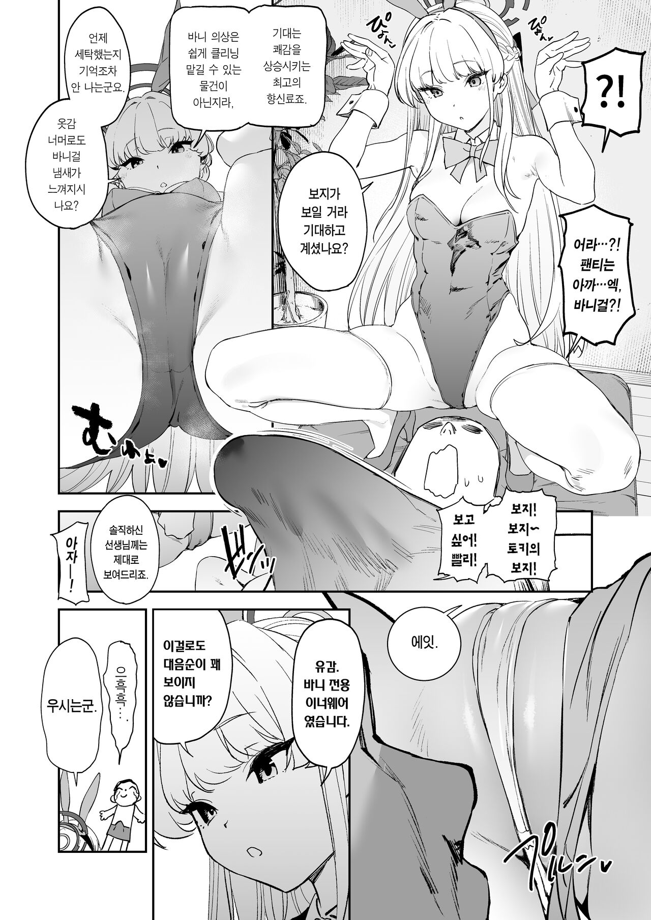 [Camrism (Kito Sakeru)] Toki no Bokkiryoku Kaizen Perfect Training | 토키의 발기력 개선 퍼펙트 트레이닝 (Blue Archive) [Korean] [Team Edge] [Digital] imagen número 14