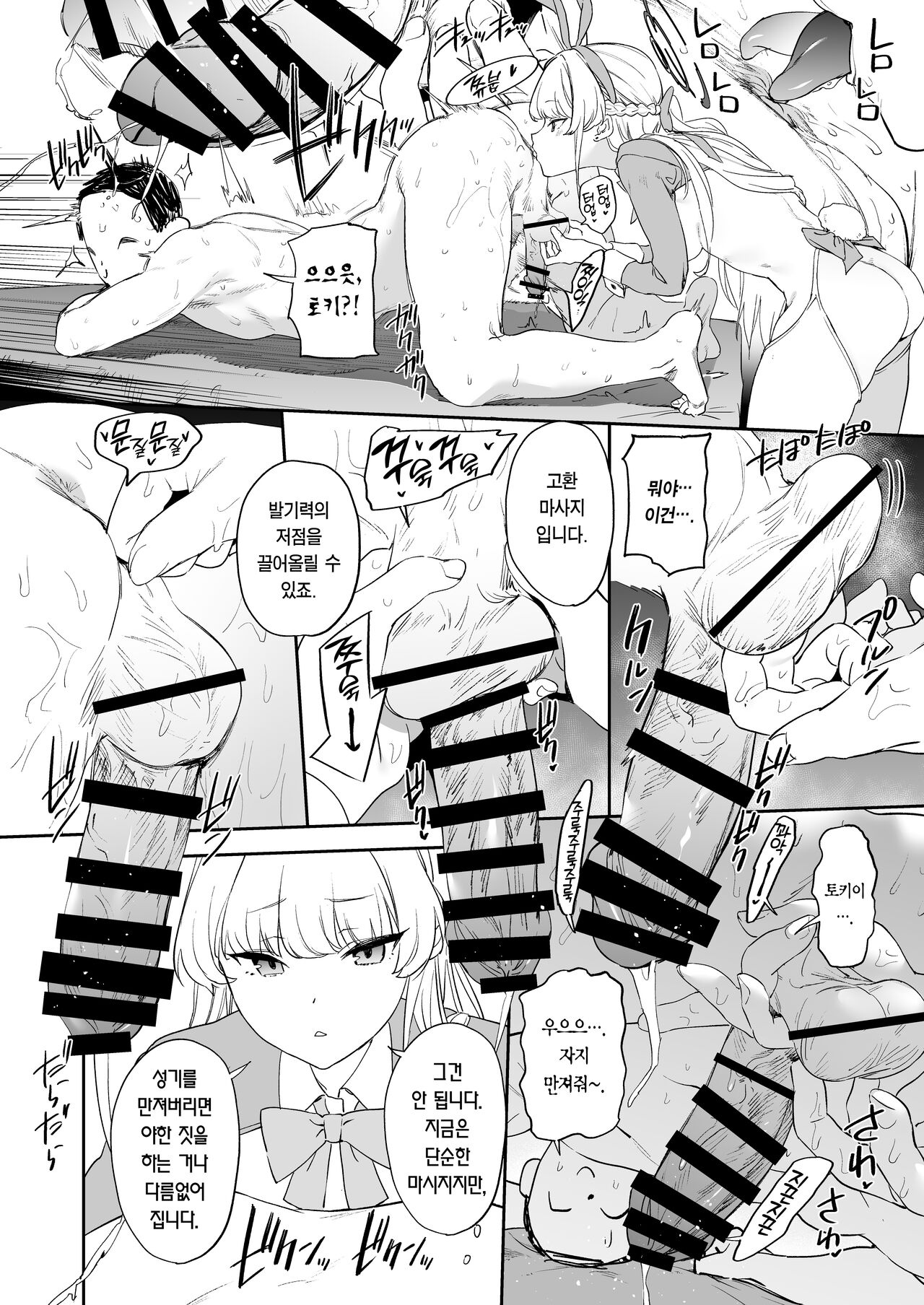 [Camrism (Kito Sakeru)] Toki no Bokkiryoku Kaizen Perfect Training | 토키의 발기력 개선 퍼펙트 트레이닝 (Blue Archive) [Korean] [Team Edge] [Digital] imagen número 18