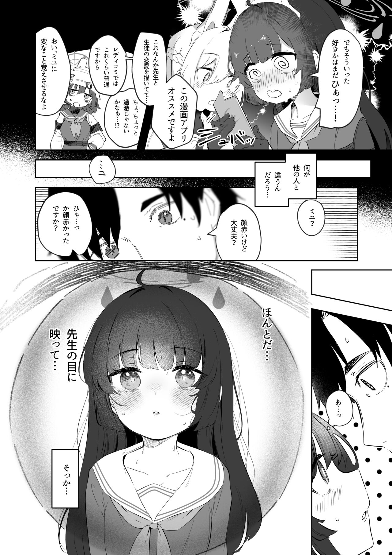 [Utsusumi Onsen (Utsusumi Kio)] Sono Shoujun no Saki ni Miyu (Blue Archive) [Digital] numero di immagine  10