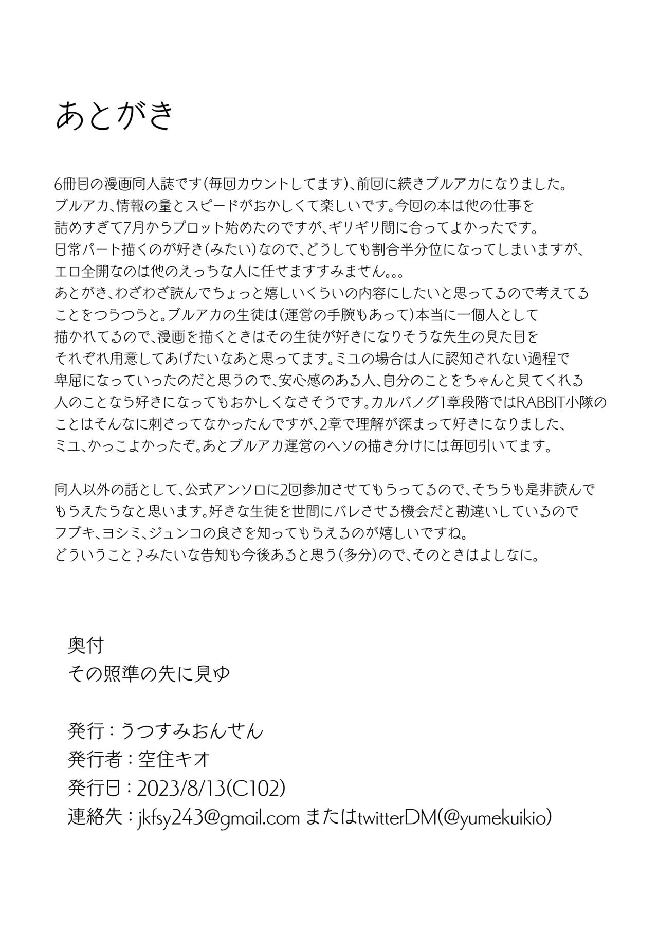 [Utsusumi Onsen (Utsusumi Kio)] Sono Shoujun no Saki ni Miyu (Blue Archive) [Digital] numero di immagine  26