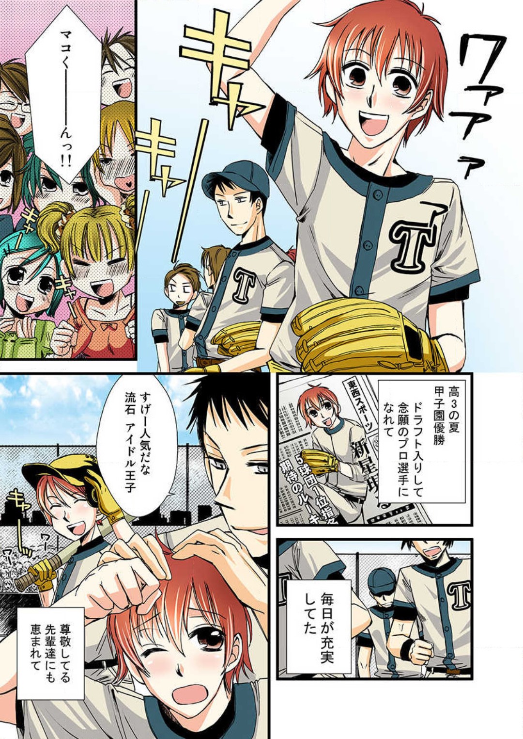 [高槻遠名] 【フルカラー】女体化しちゃ♀らめぇ！ numero di immagine  12