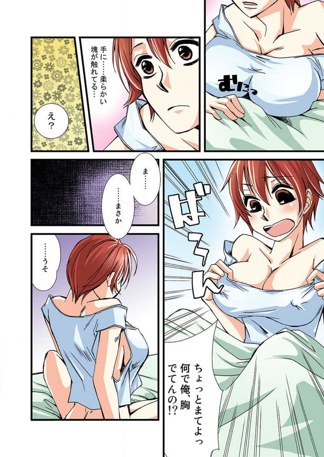 [高槻遠名] 【フルカラー】女体化しちゃ♀らめぇ！ numero di immagine  19