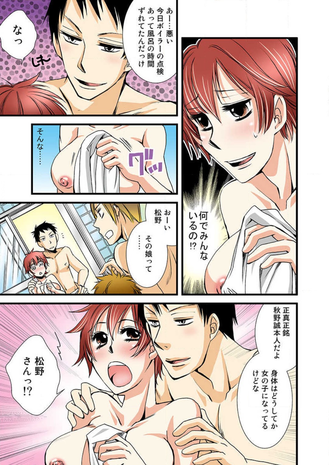 [高槻遠名] 【フルカラー】女体化しちゃ♀らめぇ！ numero di immagine  33