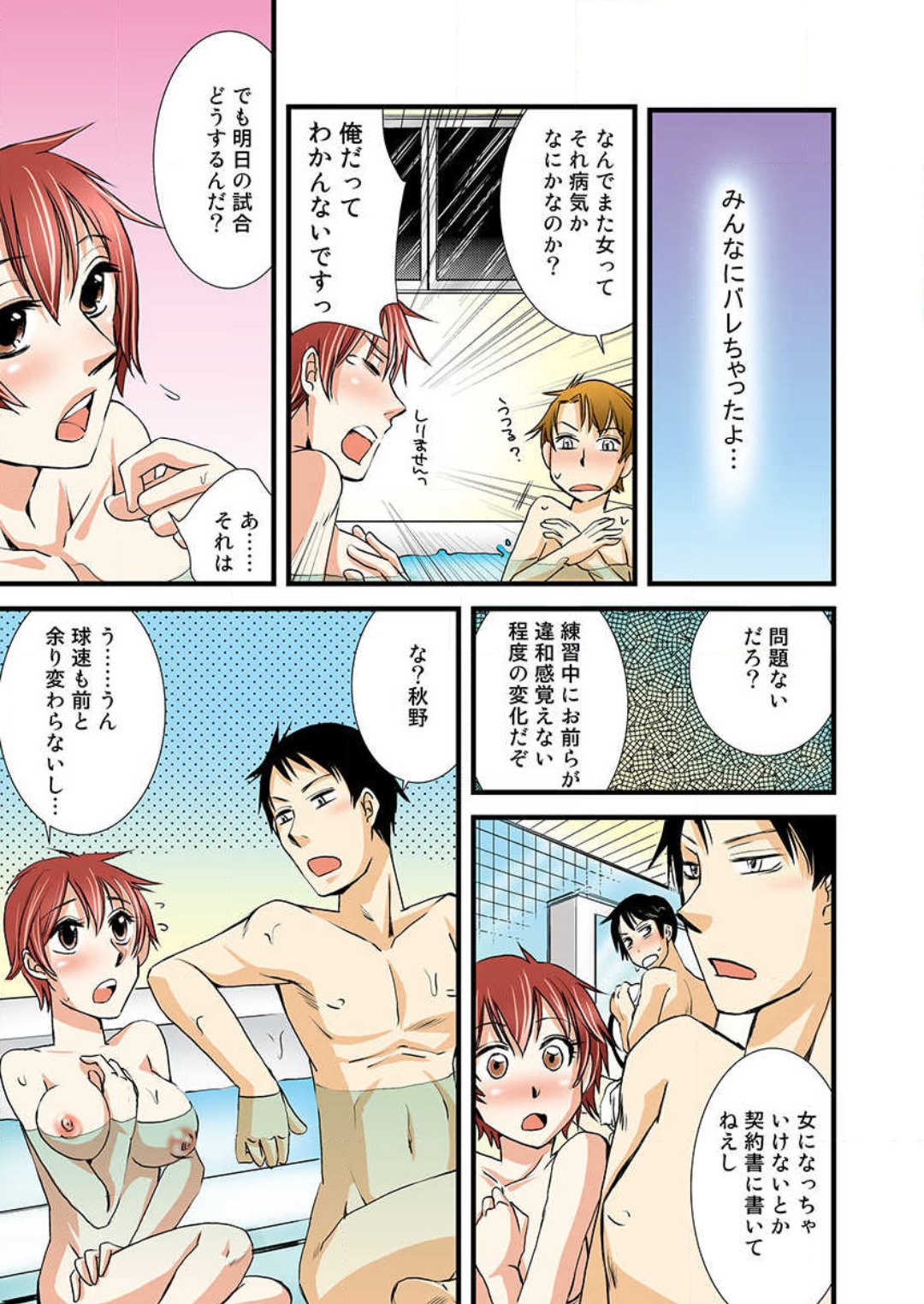 [高槻遠名] 【フルカラー】女体化しちゃ♀らめぇ！ numero di immagine  35