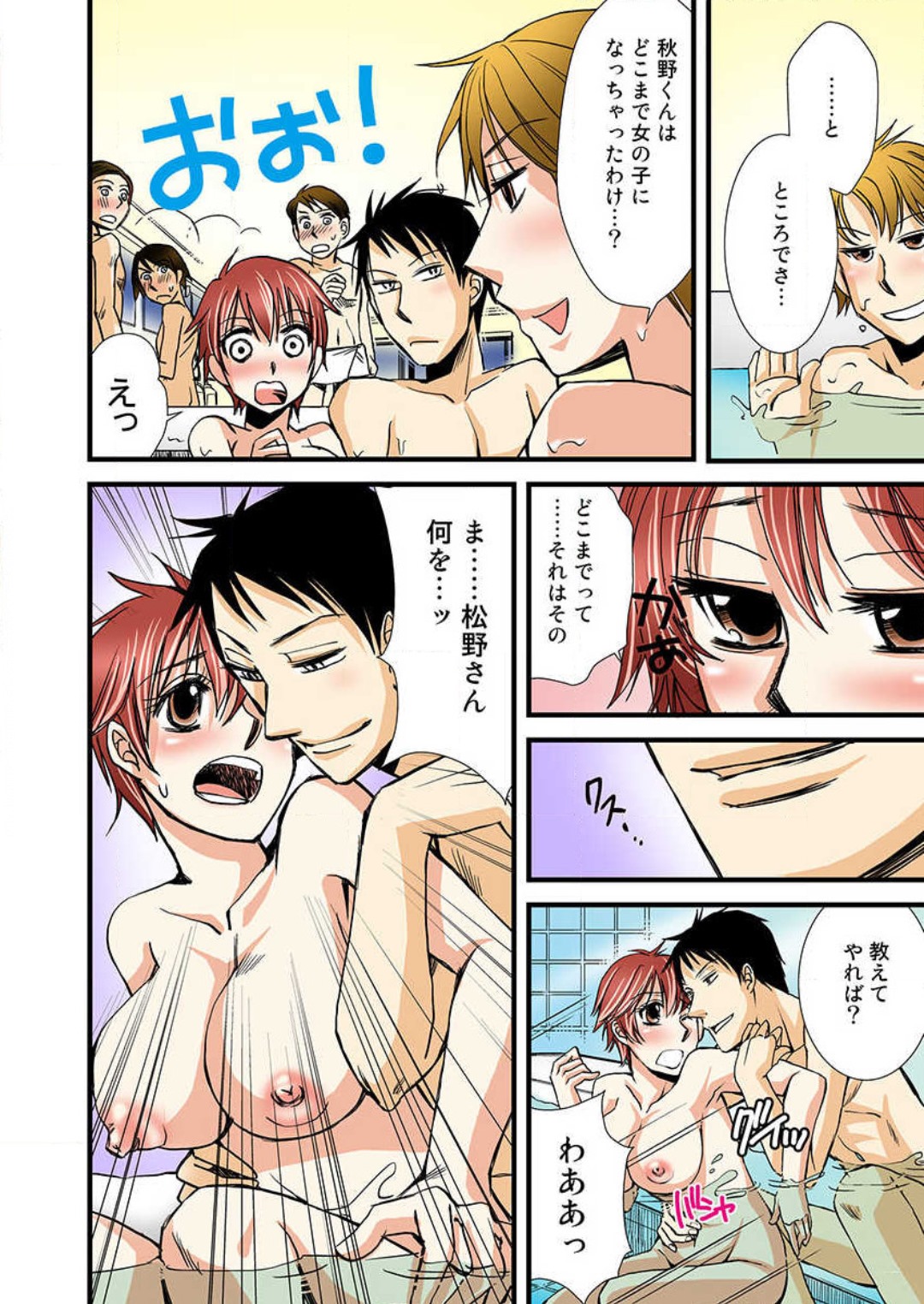 [高槻遠名] 【フルカラー】女体化しちゃ♀らめぇ！ numero di immagine  36