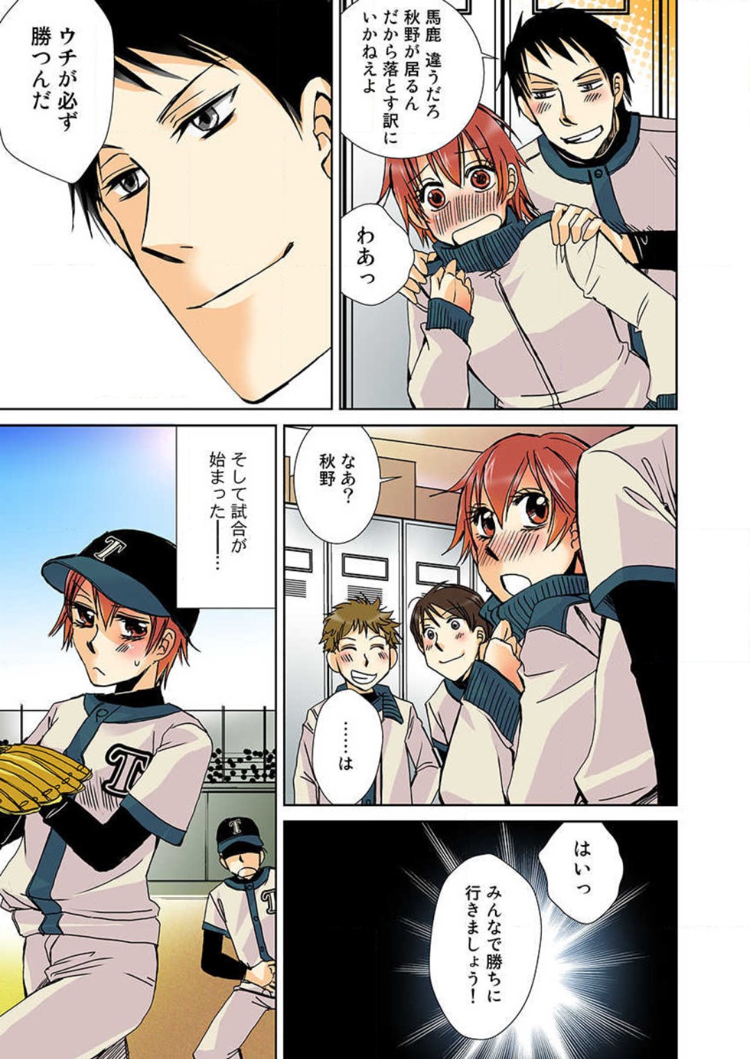 [高槻遠名] 【フルカラー】女体化しちゃ♀らめぇ！ numero di immagine  47