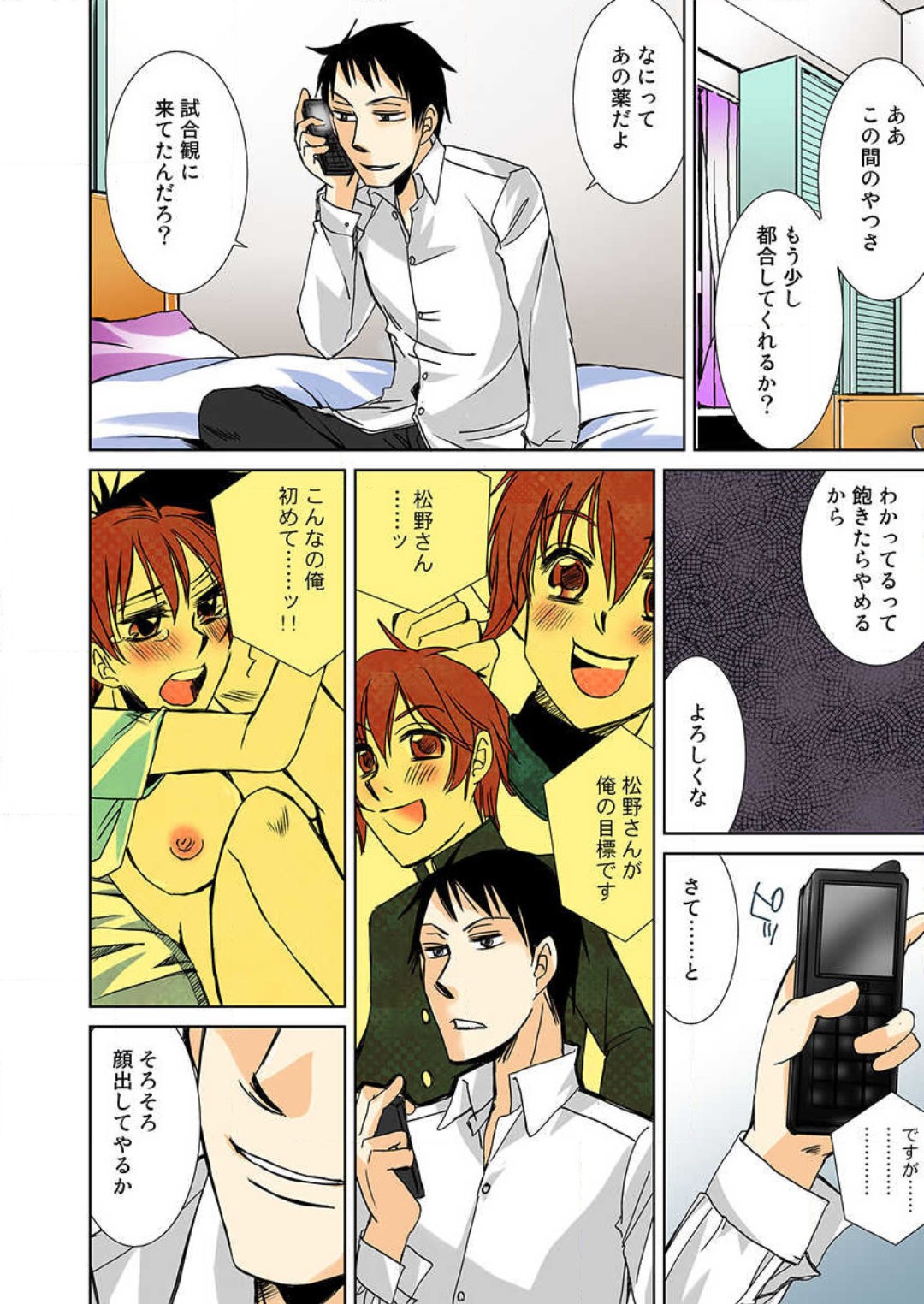 [高槻遠名] 【フルカラー】女体化しちゃ♀らめぇ！ numero di immagine  60