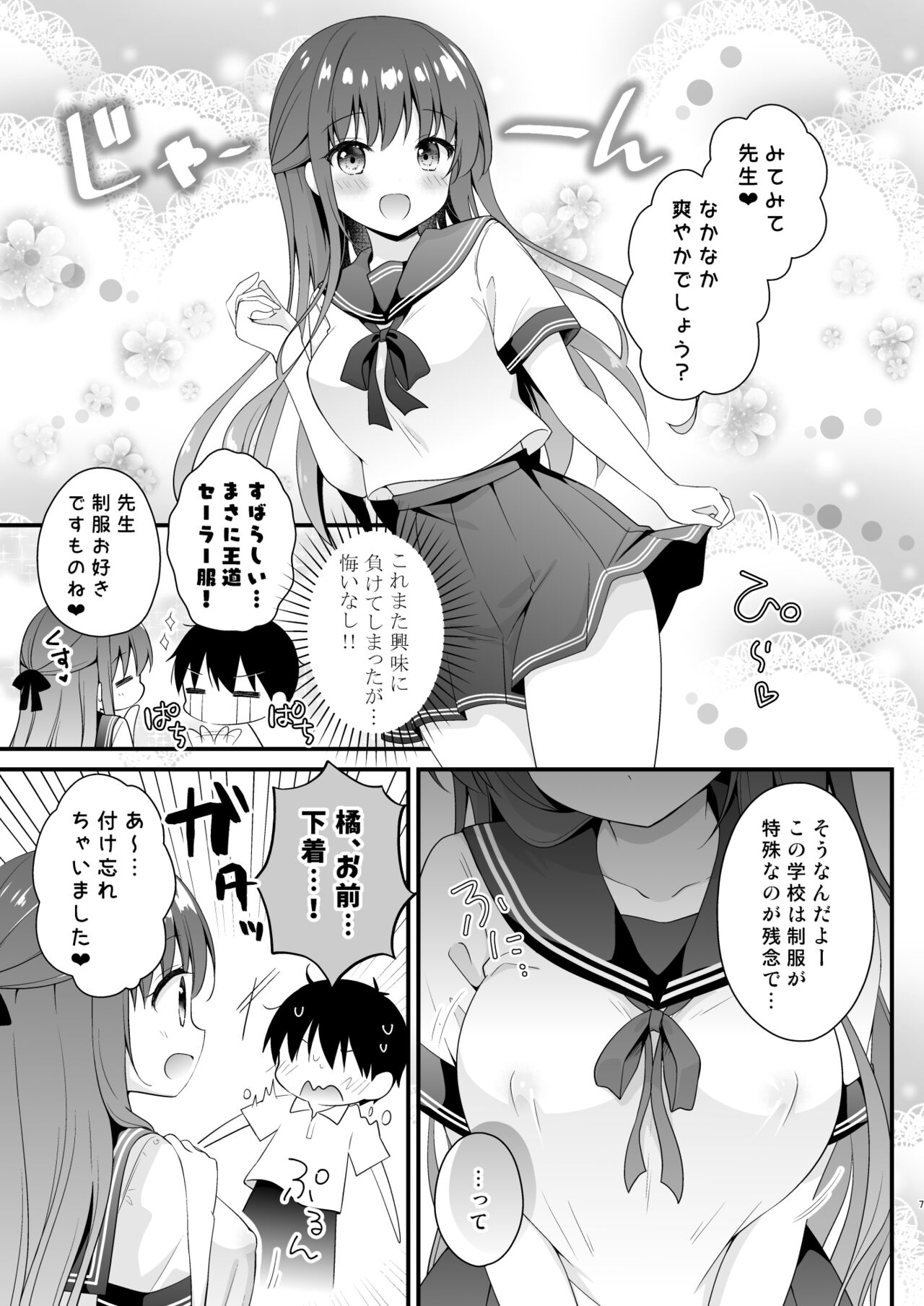 [Murasakiiro no Yoru (Murasaki*)] Sensei, Kore wa Futari dake no Himitsu desu yo ~Sailor Fuku no Himitsu~ [Digital] 6eme image