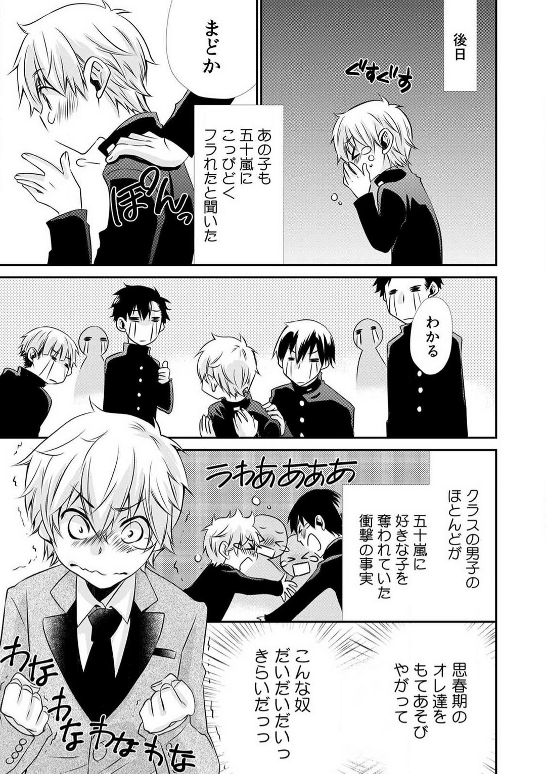 [すずしろやくも] 男子寮でオレだけ女体化!?〜ルームメイトはドＳなアイツ〜 1-2 numero di immagine  6