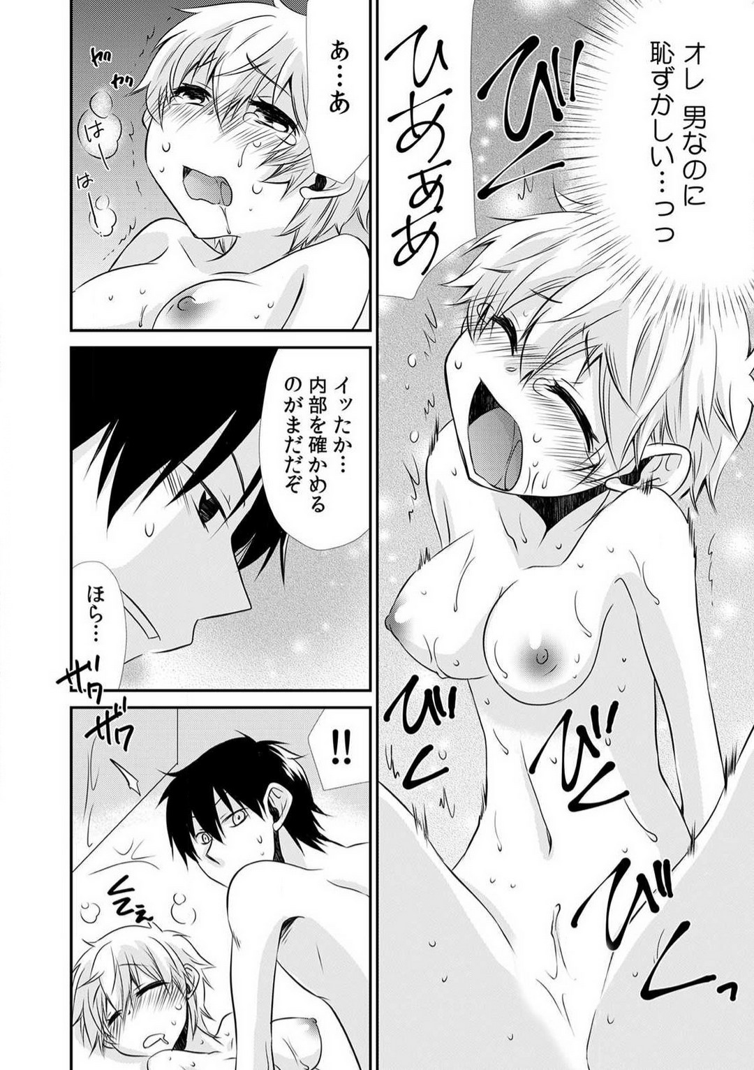 [すずしろやくも] 男子寮でオレだけ女体化!?〜ルームメイトはドＳなアイツ〜 1-2 numero di immagine  29