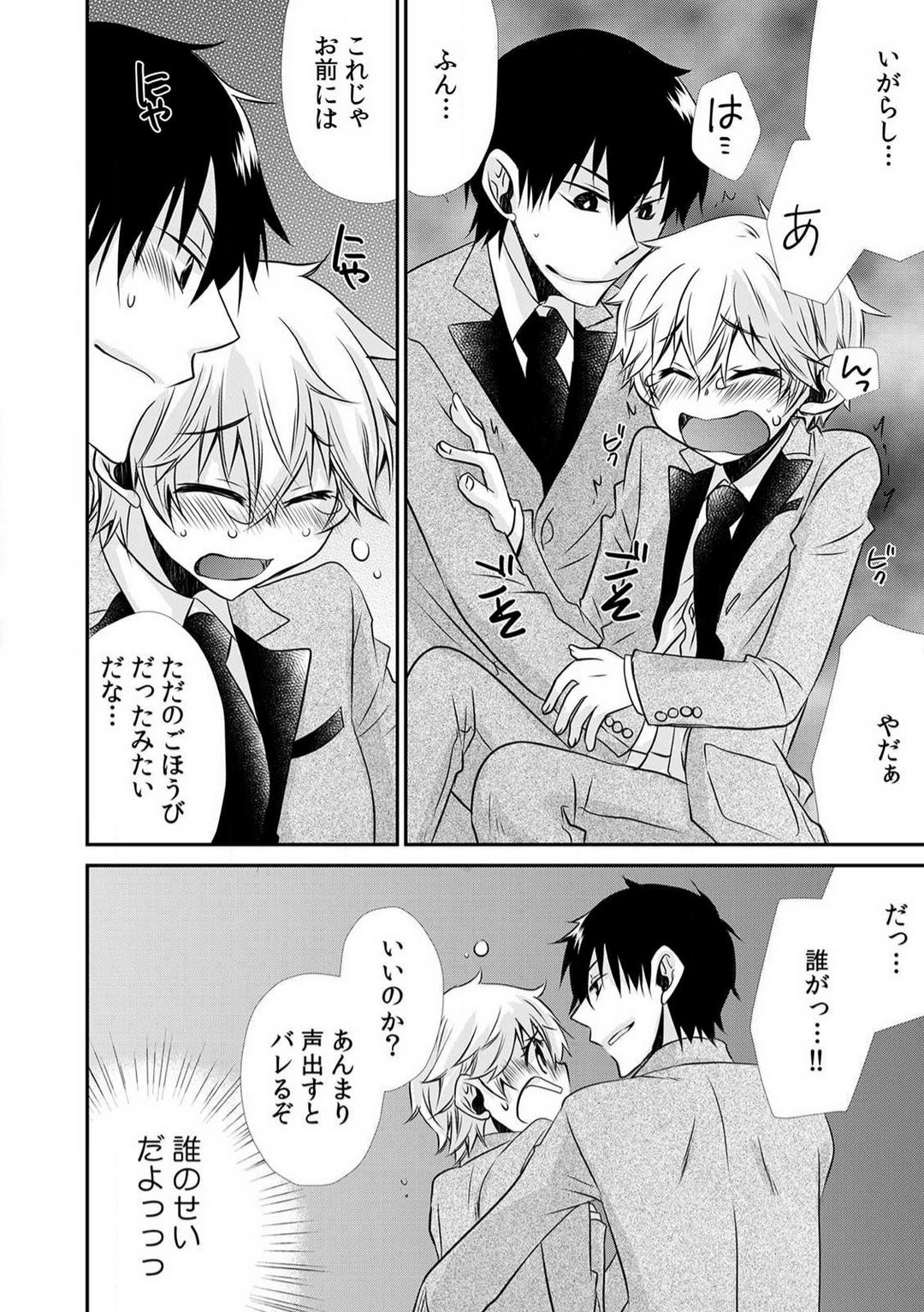 [すずしろやくも] 男子寮でオレだけ女体化!?〜ルームメイトはドＳなアイツ〜 1-2 numero di immagine  40