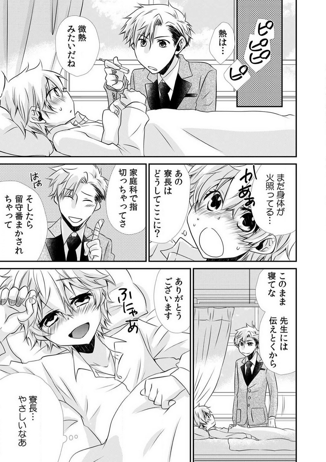 [すずしろやくも] 男子寮でオレだけ女体化!?〜ルームメイトはドＳなアイツ〜 1-2 numero di immagine  45