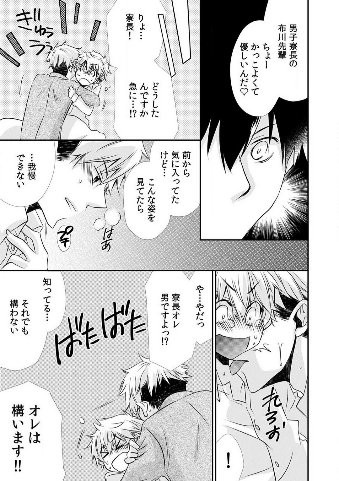 [すずしろやくも] 男子寮でオレだけ女体化!?〜ルームメイトはドＳなアイツ〜 1-2 numero di immagine  49