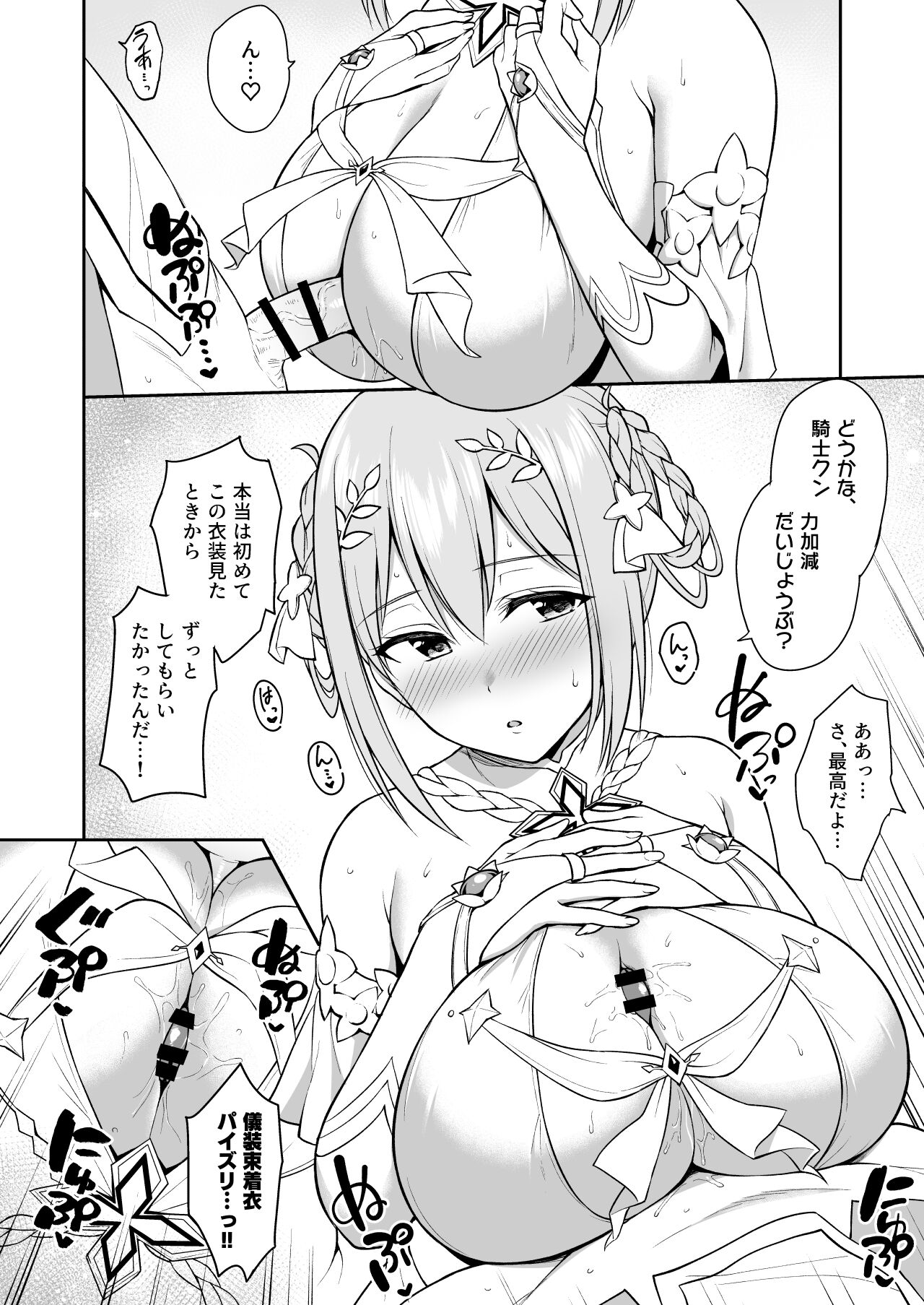 [Tanabata Milky Way (Yue)] Gi YuiConne! (Princess Connect! Re:Dive) [Digital] numero di immagine  10