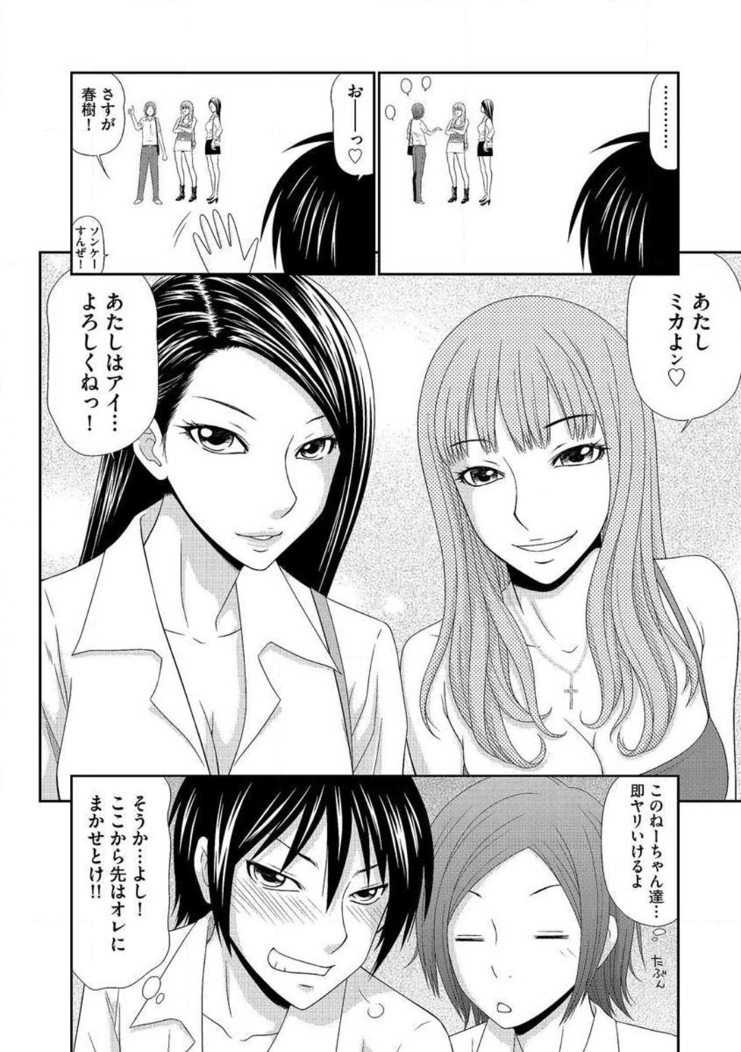 [伊駒一平] 早乙女くん女体化計画 1-5 numero di immagine  5
