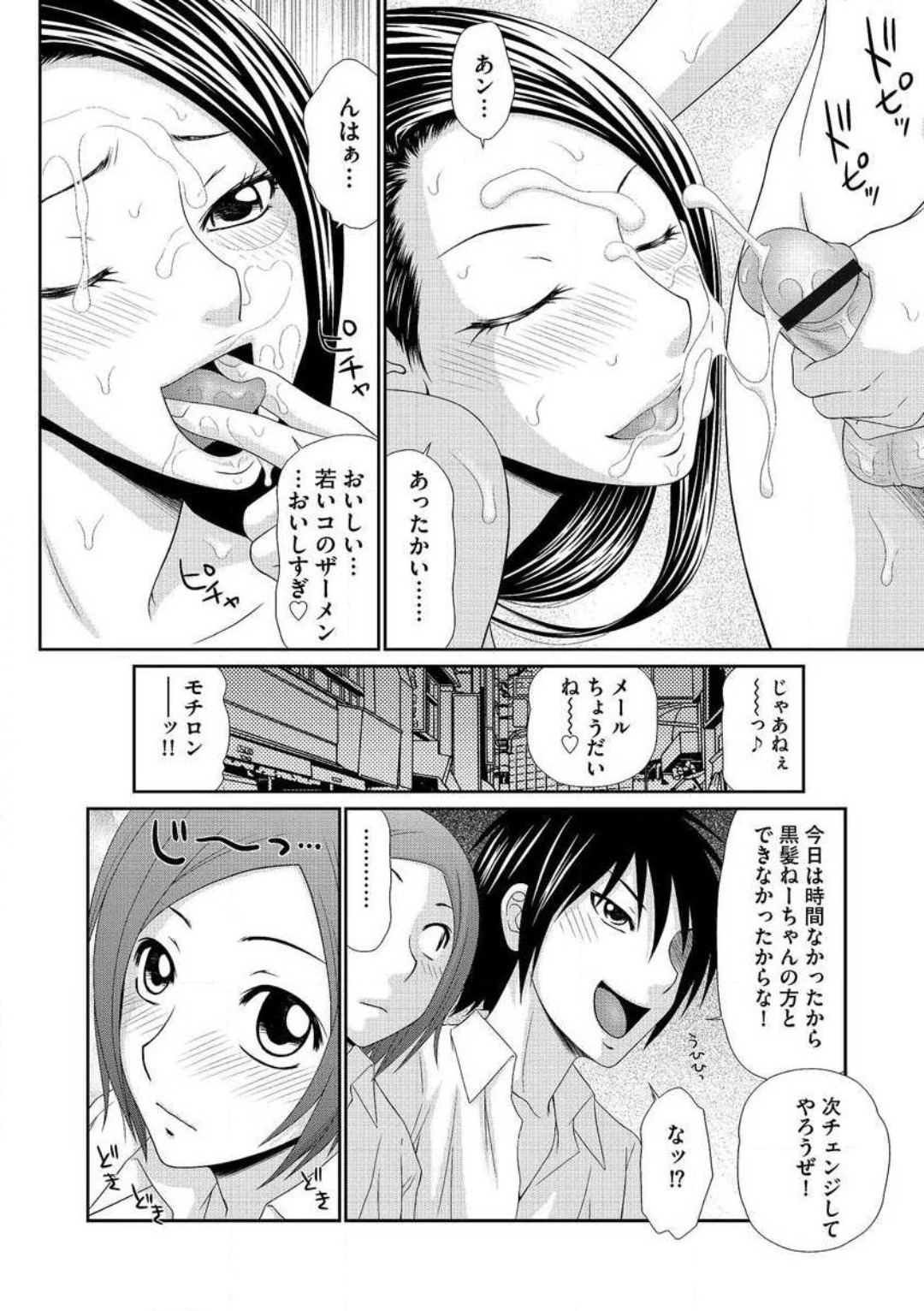 [伊駒一平] 早乙女くん女体化計画 1-5 numero di immagine  15