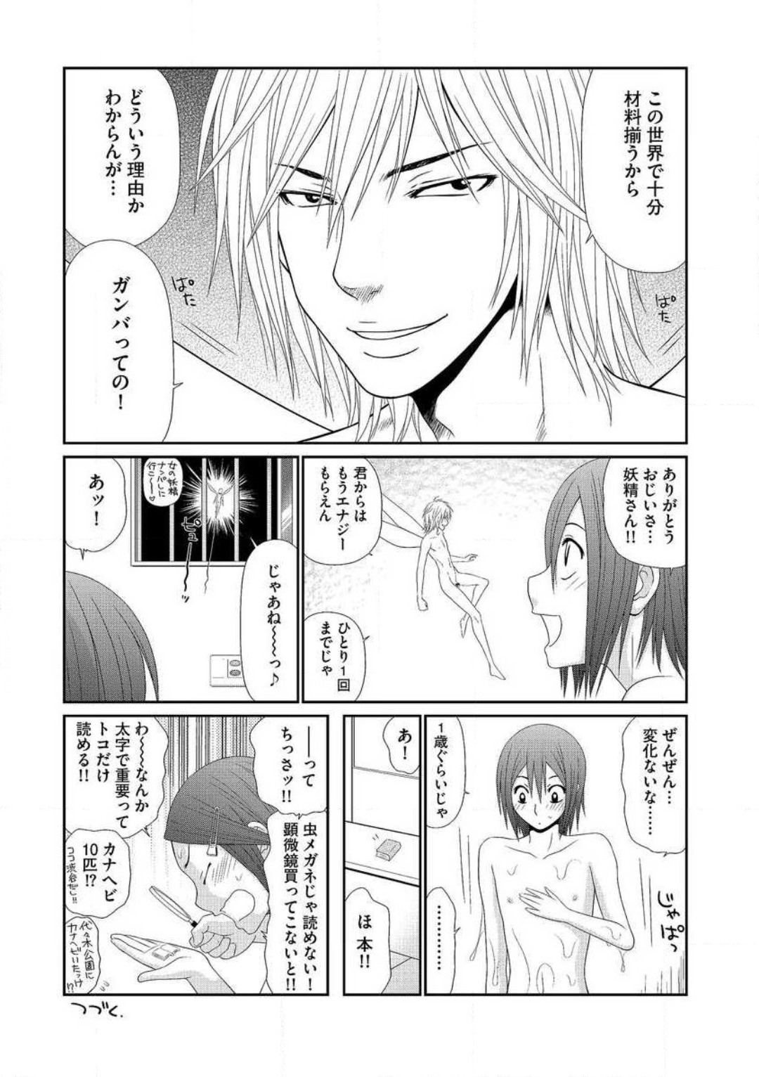 [伊駒一平] 早乙女くん女体化計画 1-5 numero di immagine  22