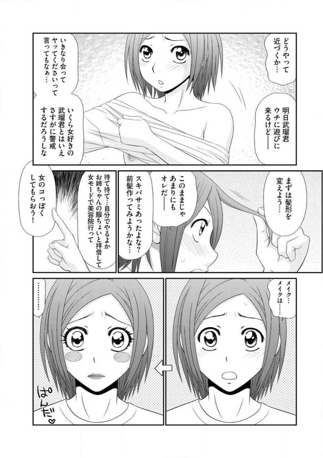 [伊駒一平] 早乙女くん女体化計画 1-5 numero di immagine  30