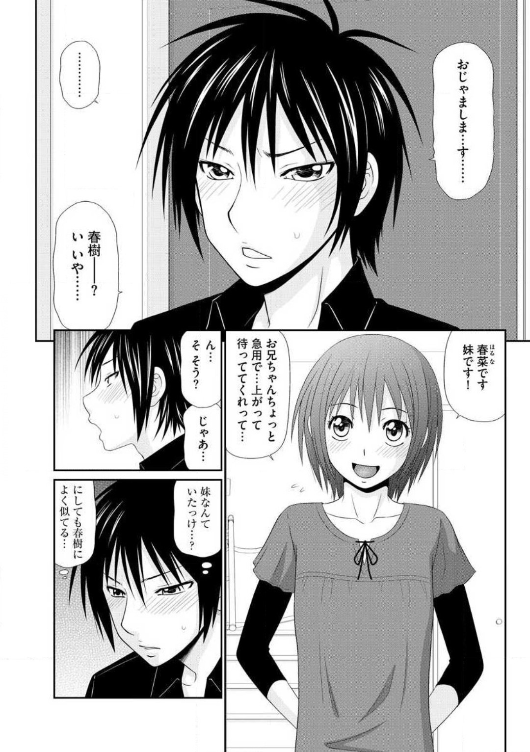 [伊駒一平] 早乙女くん女体化計画 1-5 numero di immagine  32