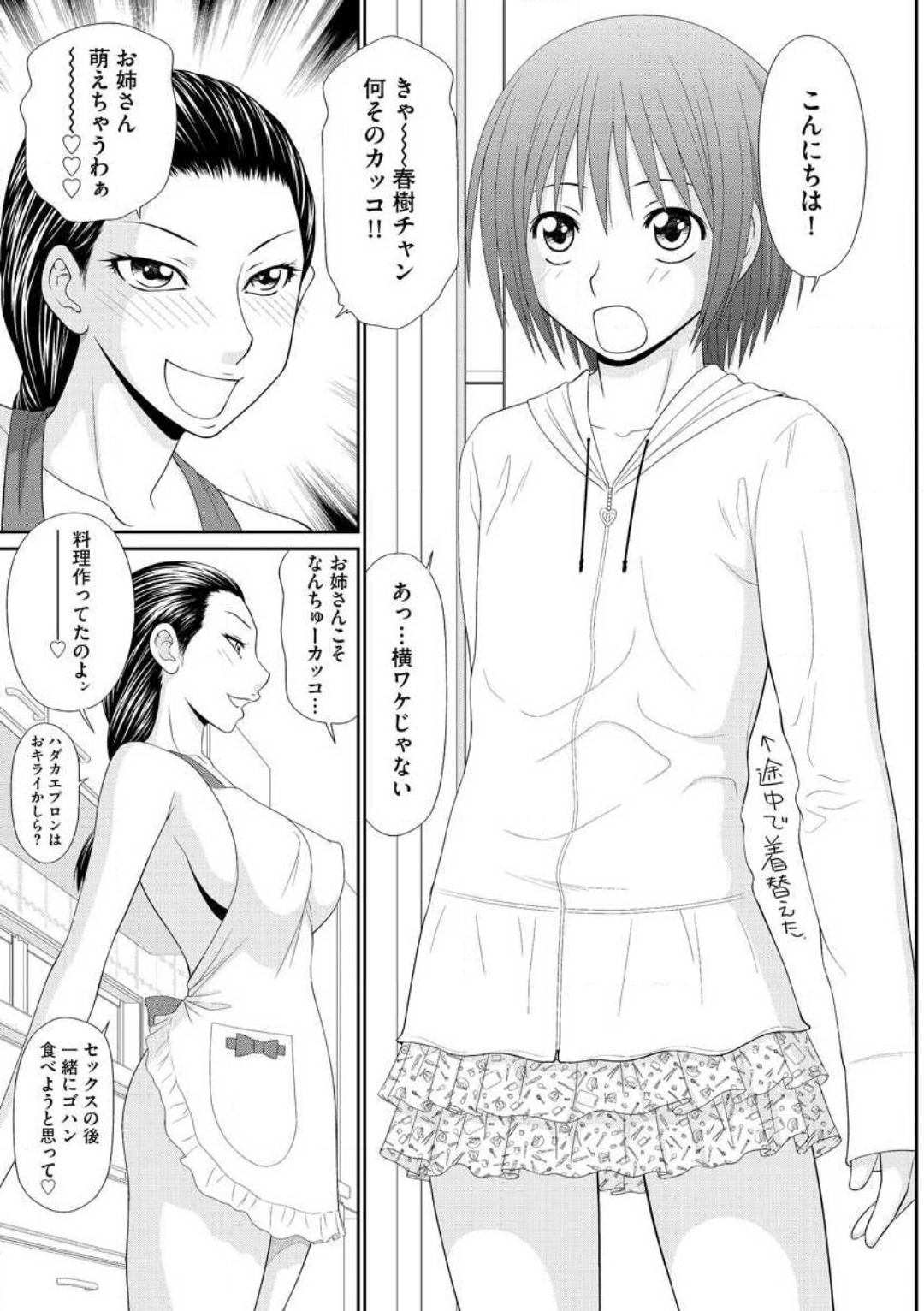 [伊駒一平] 早乙女くん女体化計画 1-5 numero di immagine  53