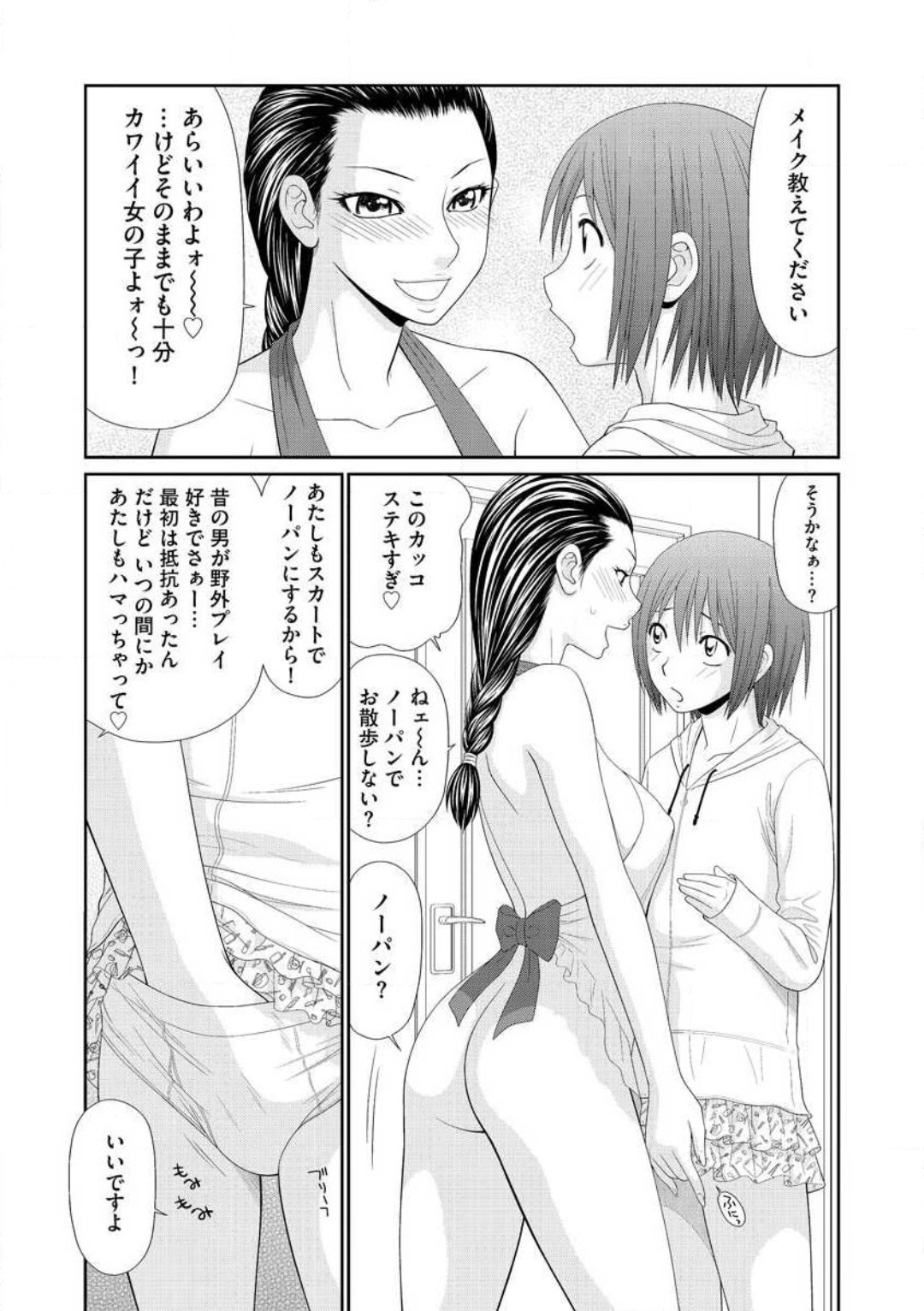 [伊駒一平] 早乙女くん女体化計画 1-5 numero di immagine  54