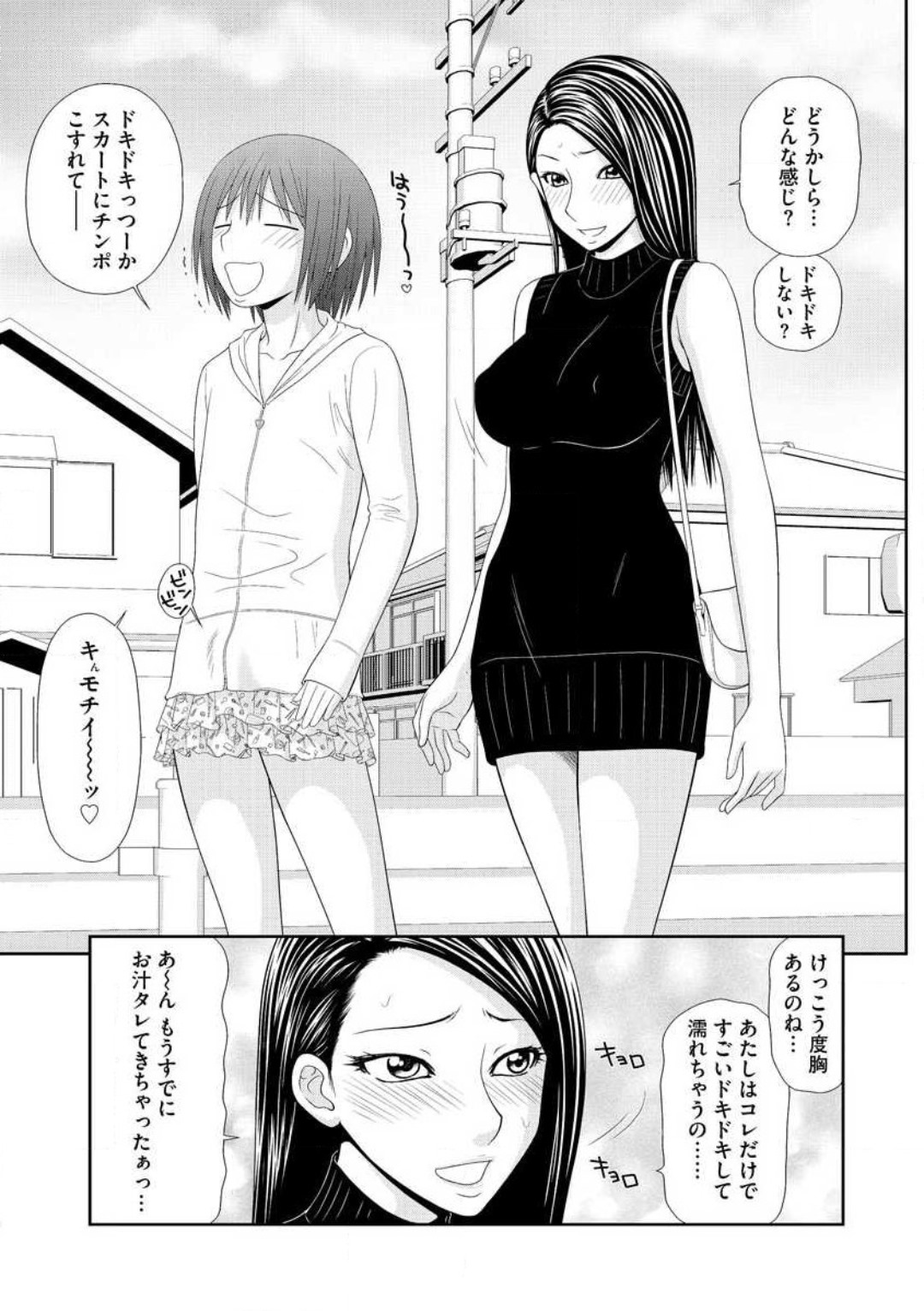 [伊駒一平] 早乙女くん女体化計画 1-5 numero di immagine  55