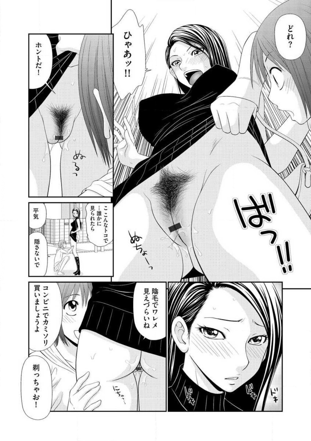 [伊駒一平] 早乙女くん女体化計画 1-5 numero di immagine  56