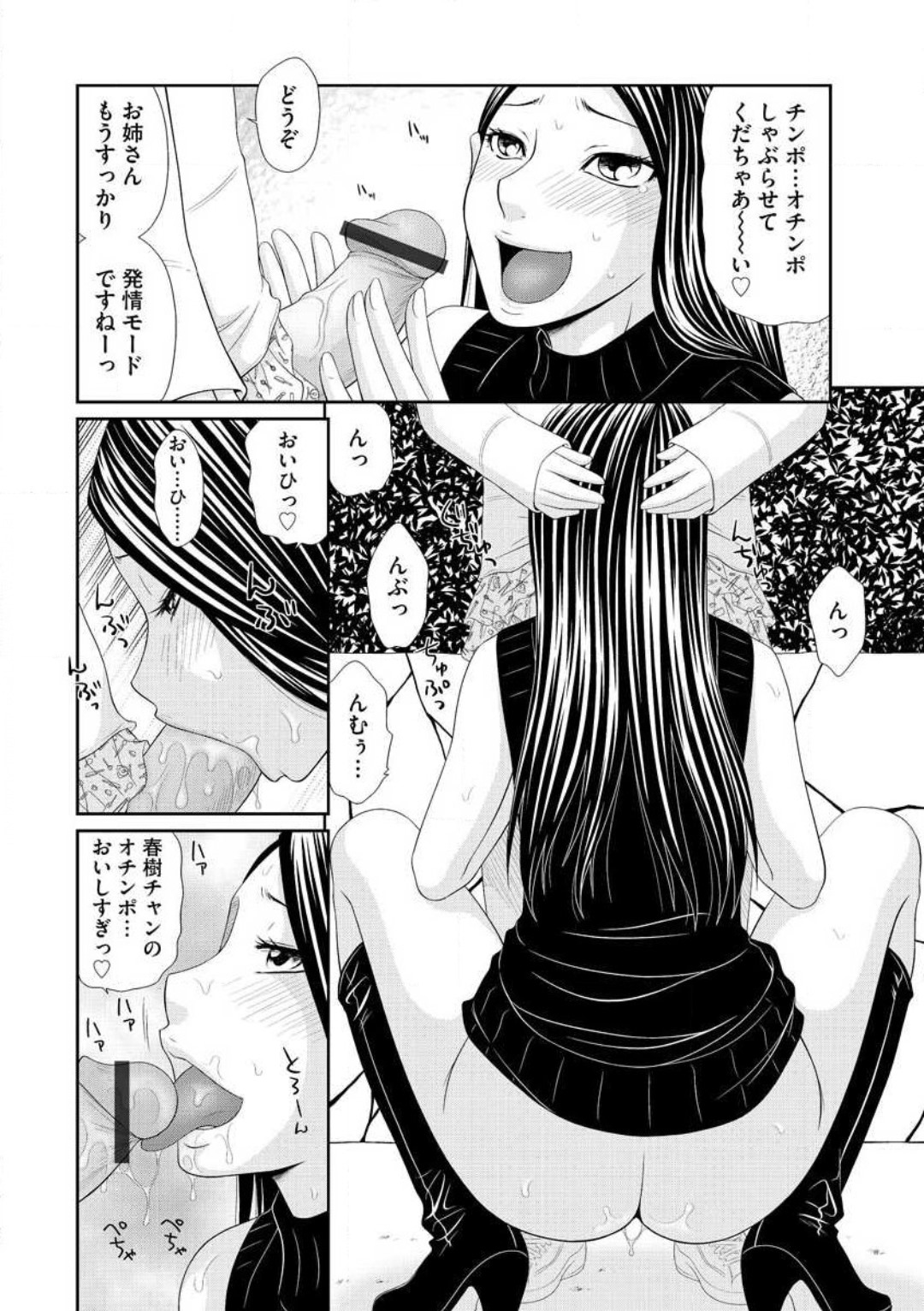 [伊駒一平] 早乙女くん女体化計画 1-5 numero di immagine  58