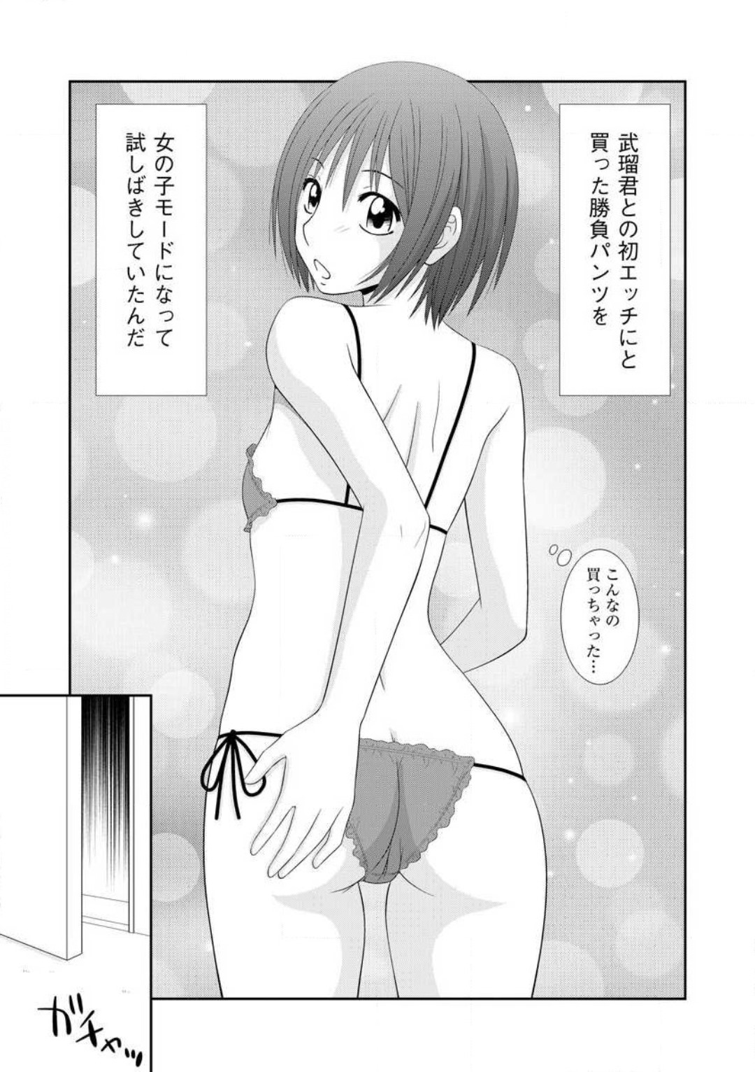 [伊駒一平] 早乙女くん女体化計画 1-5 numero di immagine  65
