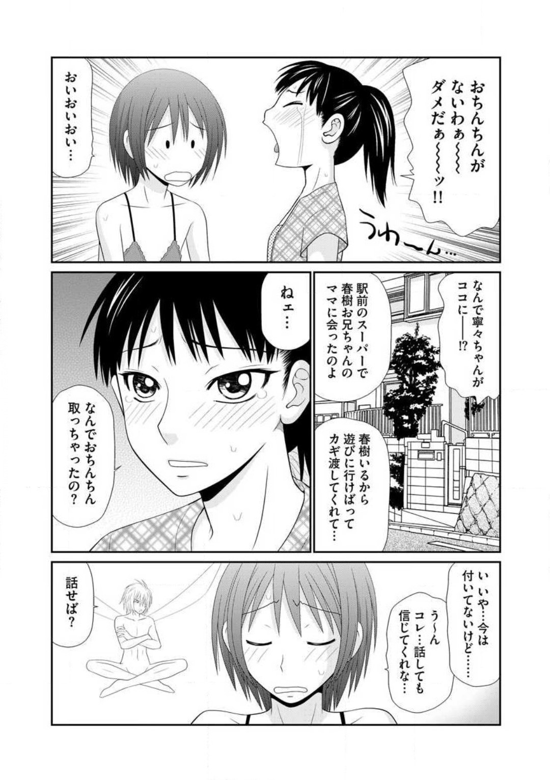 [伊駒一平] 早乙女くん女体化計画 1-5 numero di immagine  67