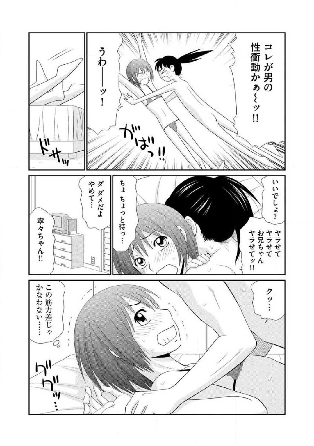 [伊駒一平] 早乙女くん女体化計画 1-5 numero di immagine  71