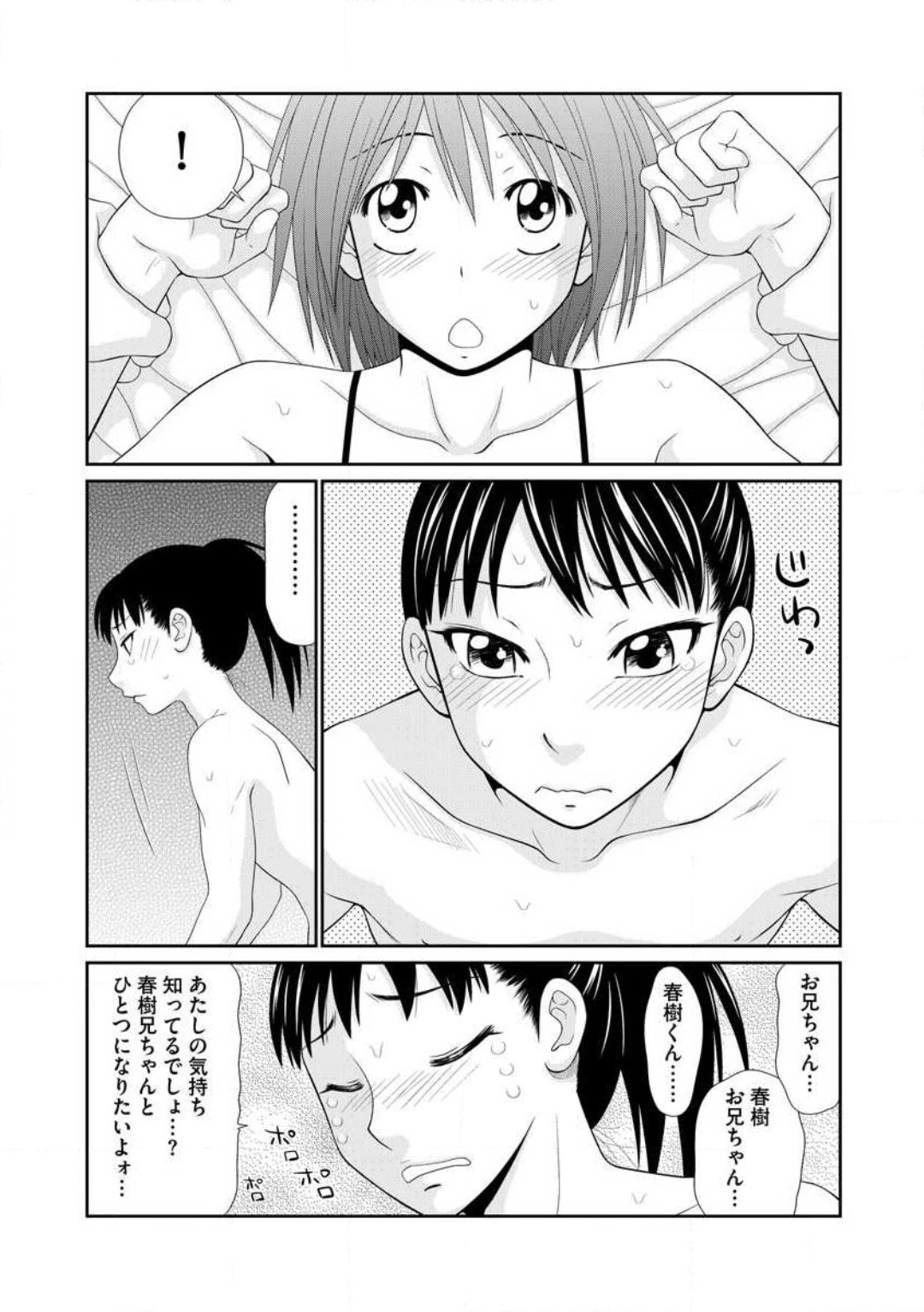 [伊駒一平] 早乙女くん女体化計画 1-5 numero di immagine  72