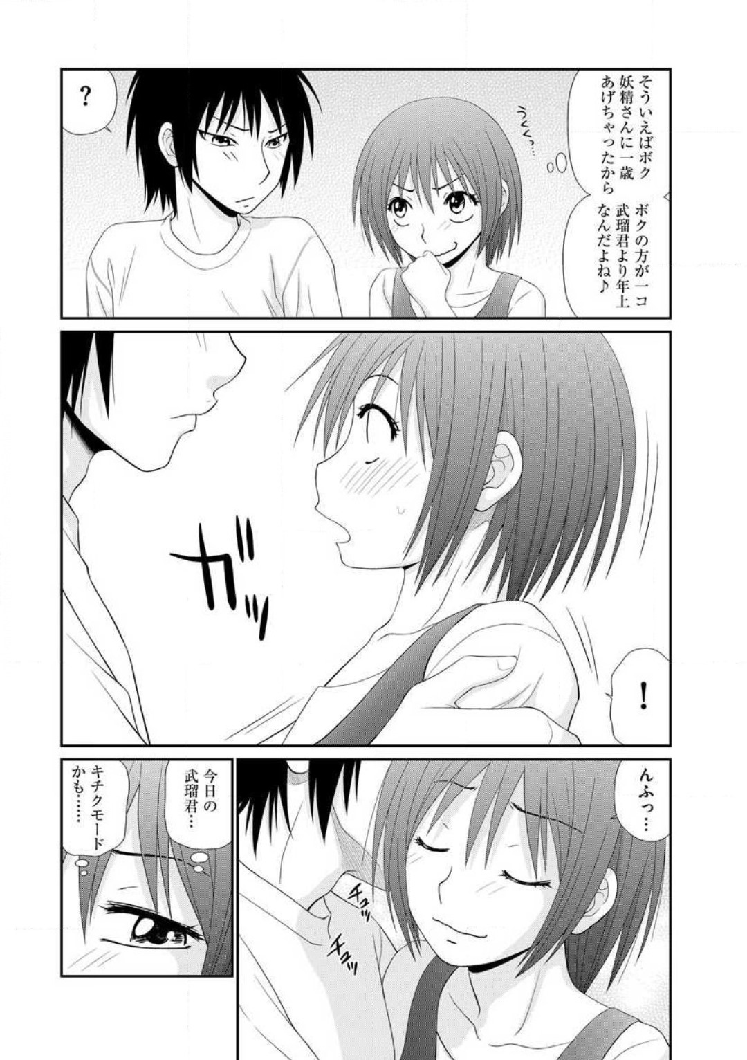 [伊駒一平] 早乙女くん女体化計画 1-5 numero di immagine  86