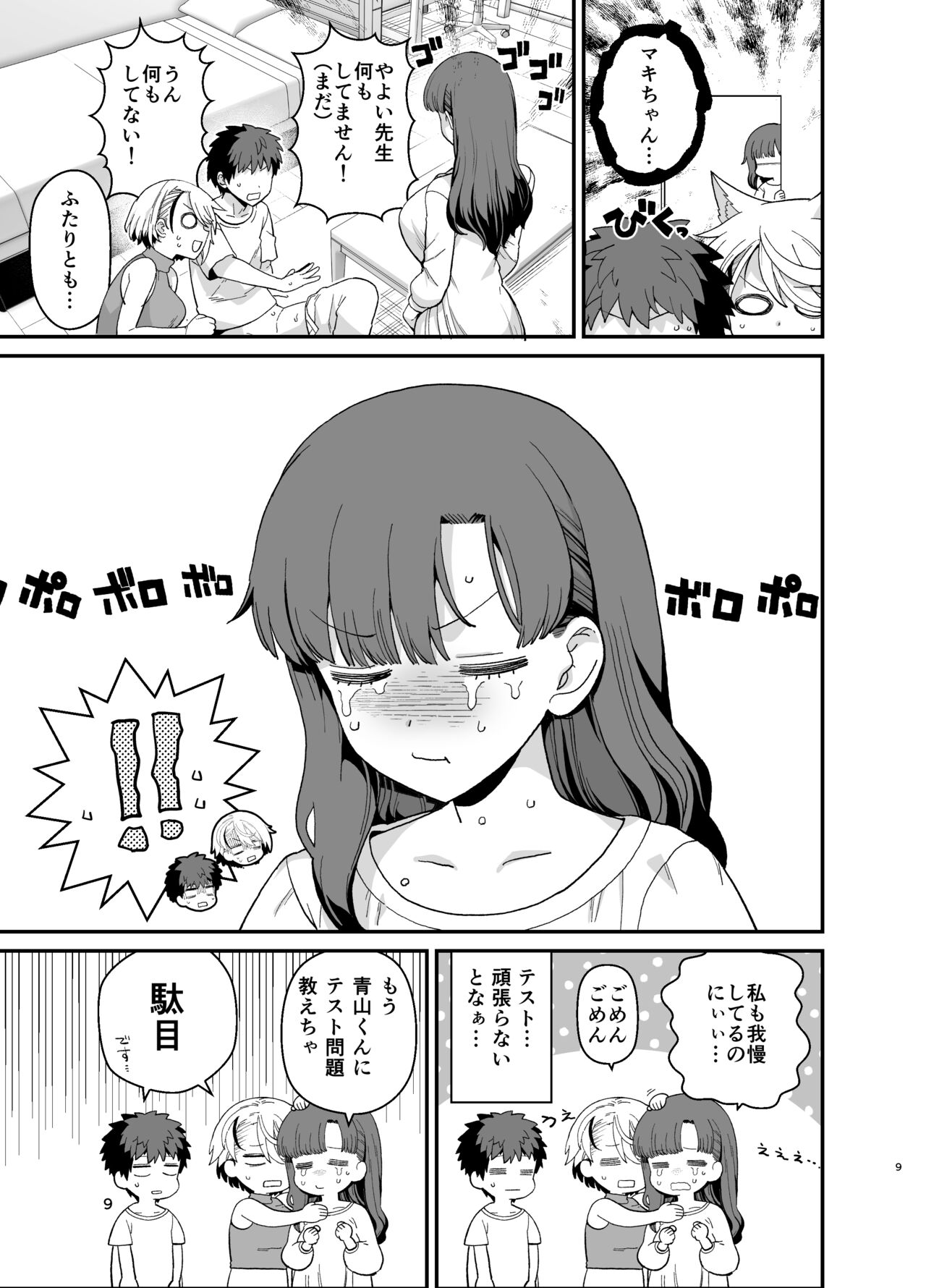 [Mochinchi (Mo)] Sentaku Kyouka Nijigenme [Digital] 图片编号 10