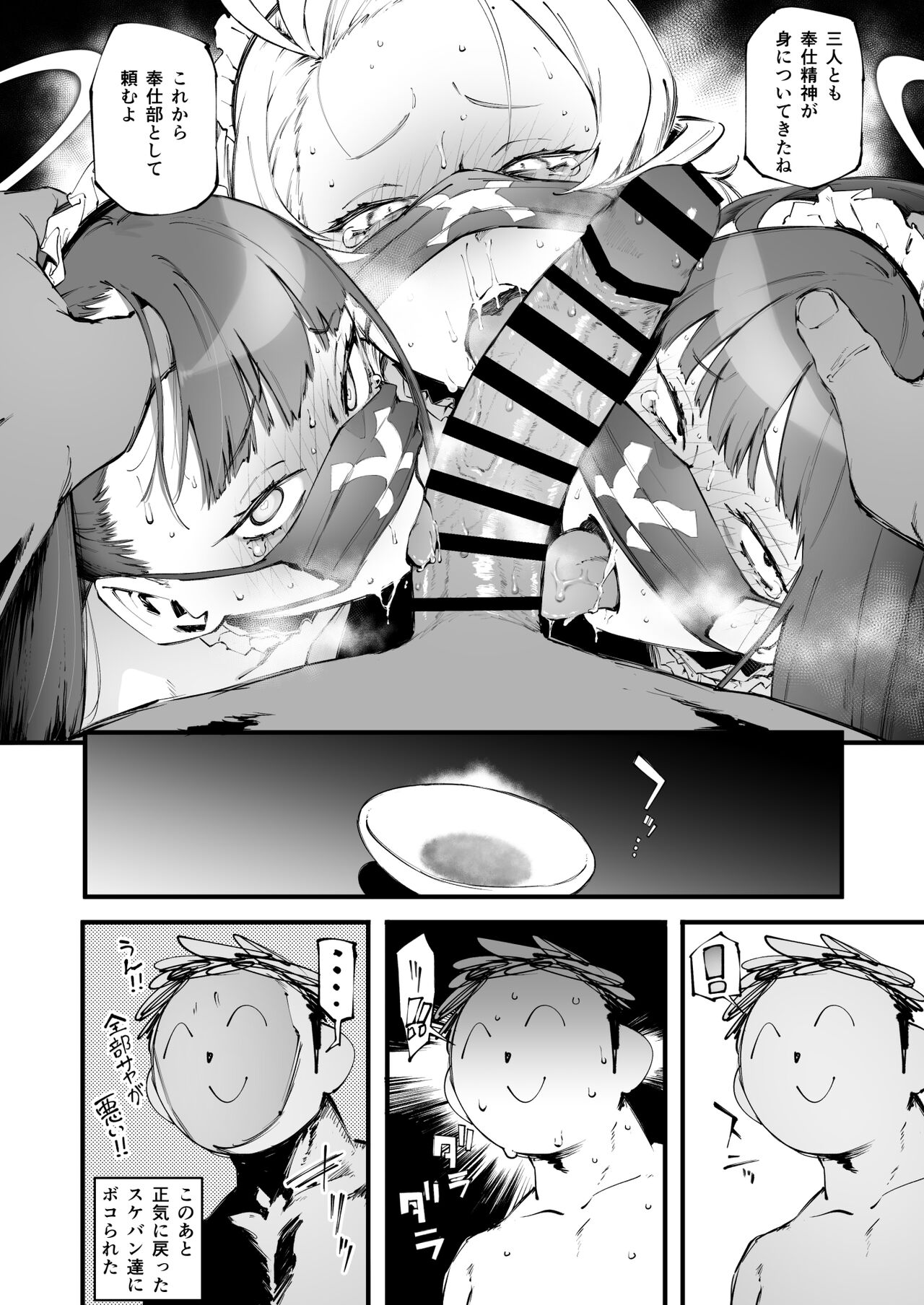 [Metsuki Warui Kyoudan (Suruga Kuroitsu)] Sukeban Houshi-bu (Blue Archive) [Digital] image number 21