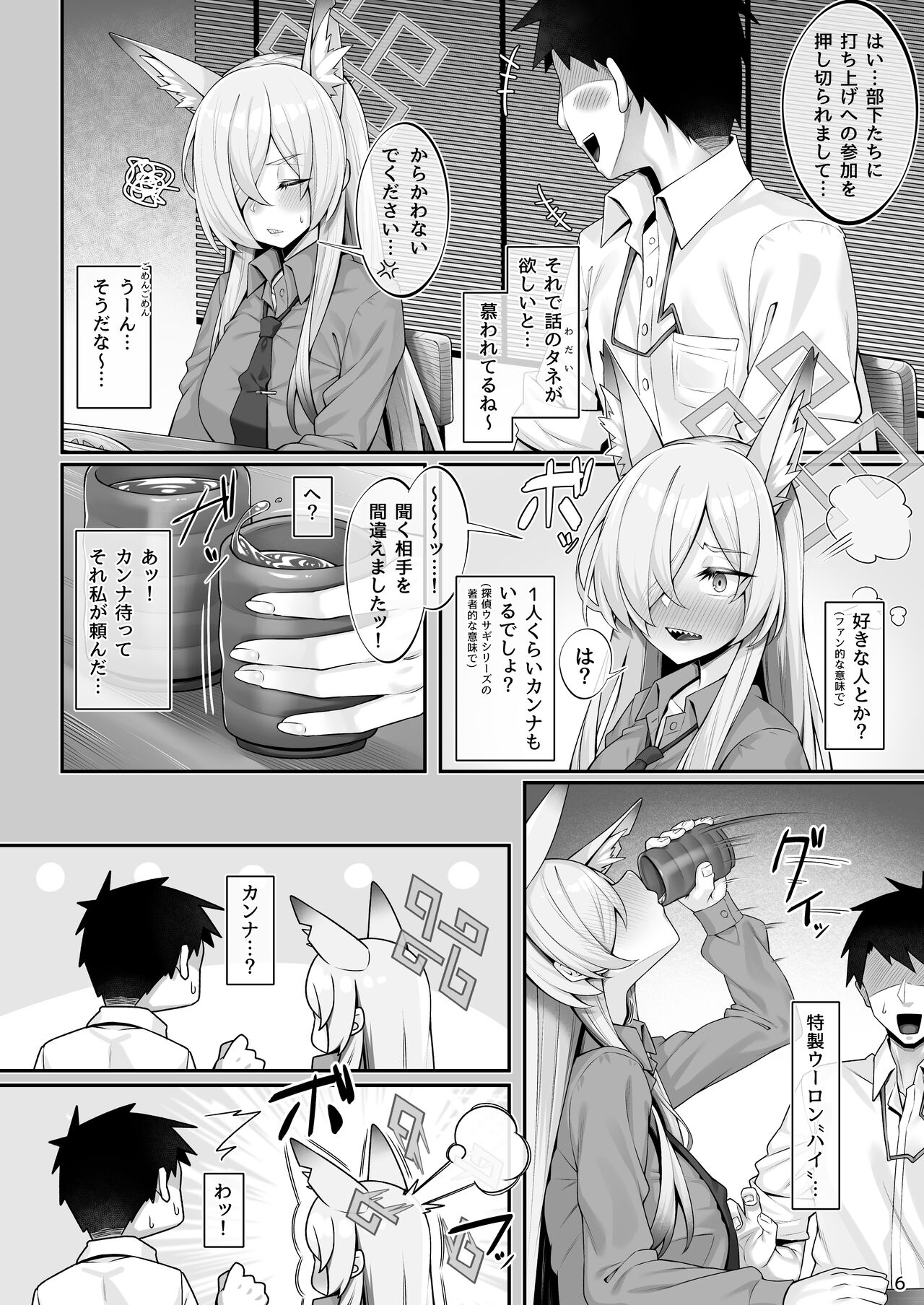 [Watochip Melonpan (Watosu)] Kyouken (Kanna) to Sensei (Blue Archive) [Digital] 5eme image