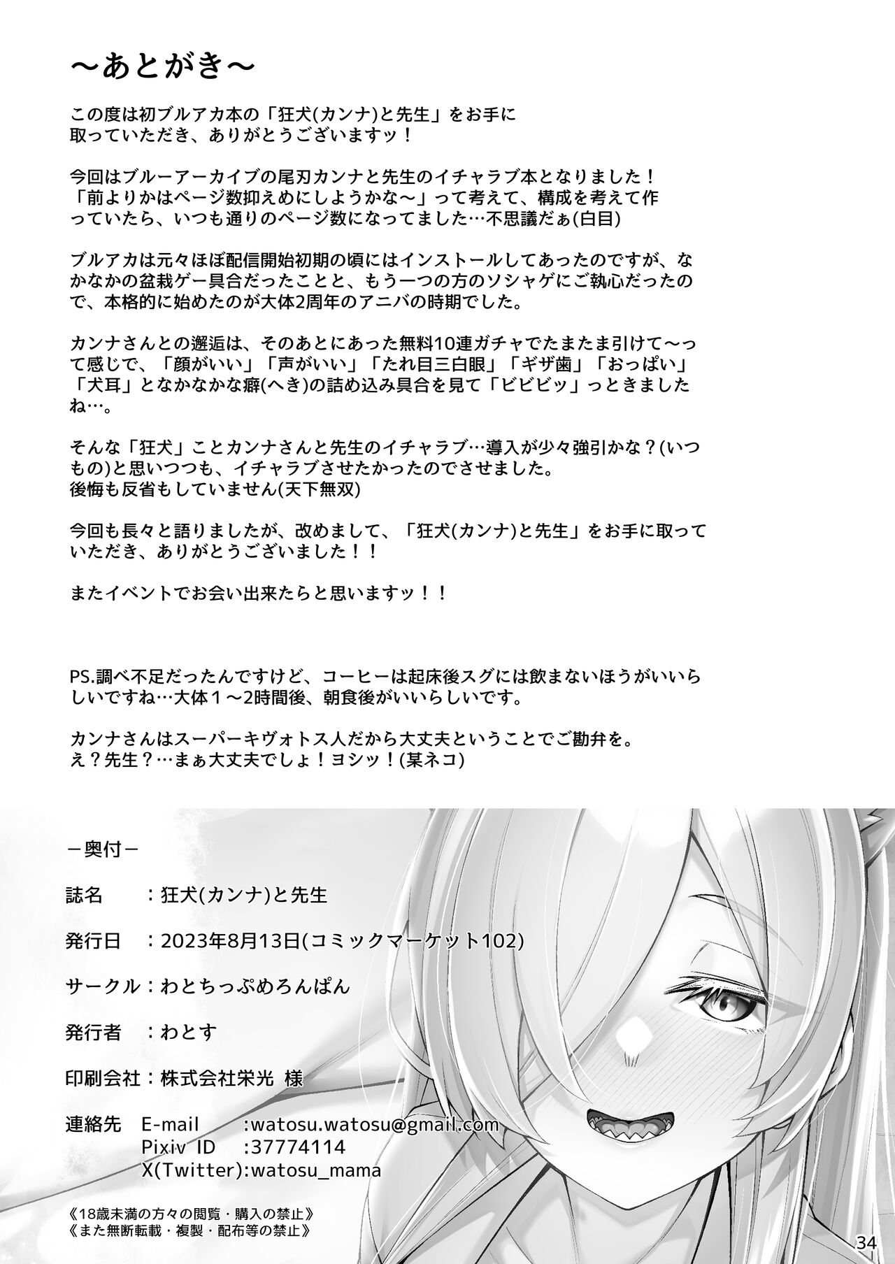 [Watochip Melonpan (Watosu)] Kyouken (Kanna) to Sensei (Blue Archive) [Digital] 33eme image