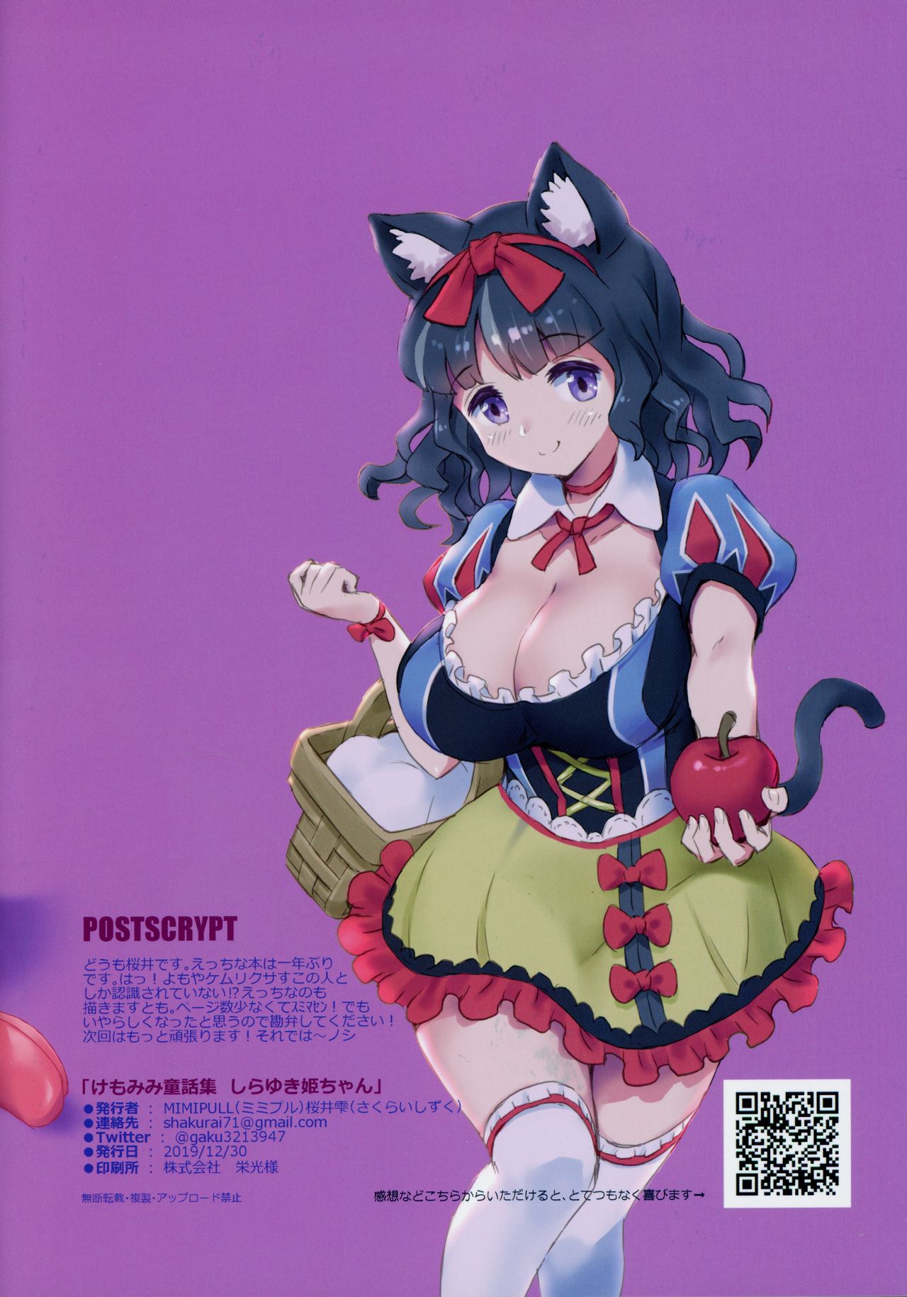 (C97) [MIMIPULL (Sakurai Shizuku)] Kemomimi Douwashuu Shirayukihime-chan [Spanish] [Lanerte] 画像番号 12