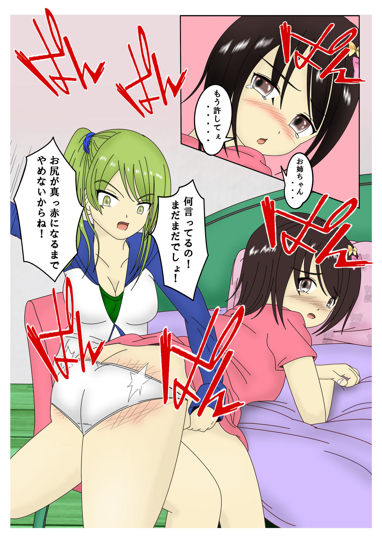 [スパンキング同好会] スパンキング漫画 이미지 번호 4