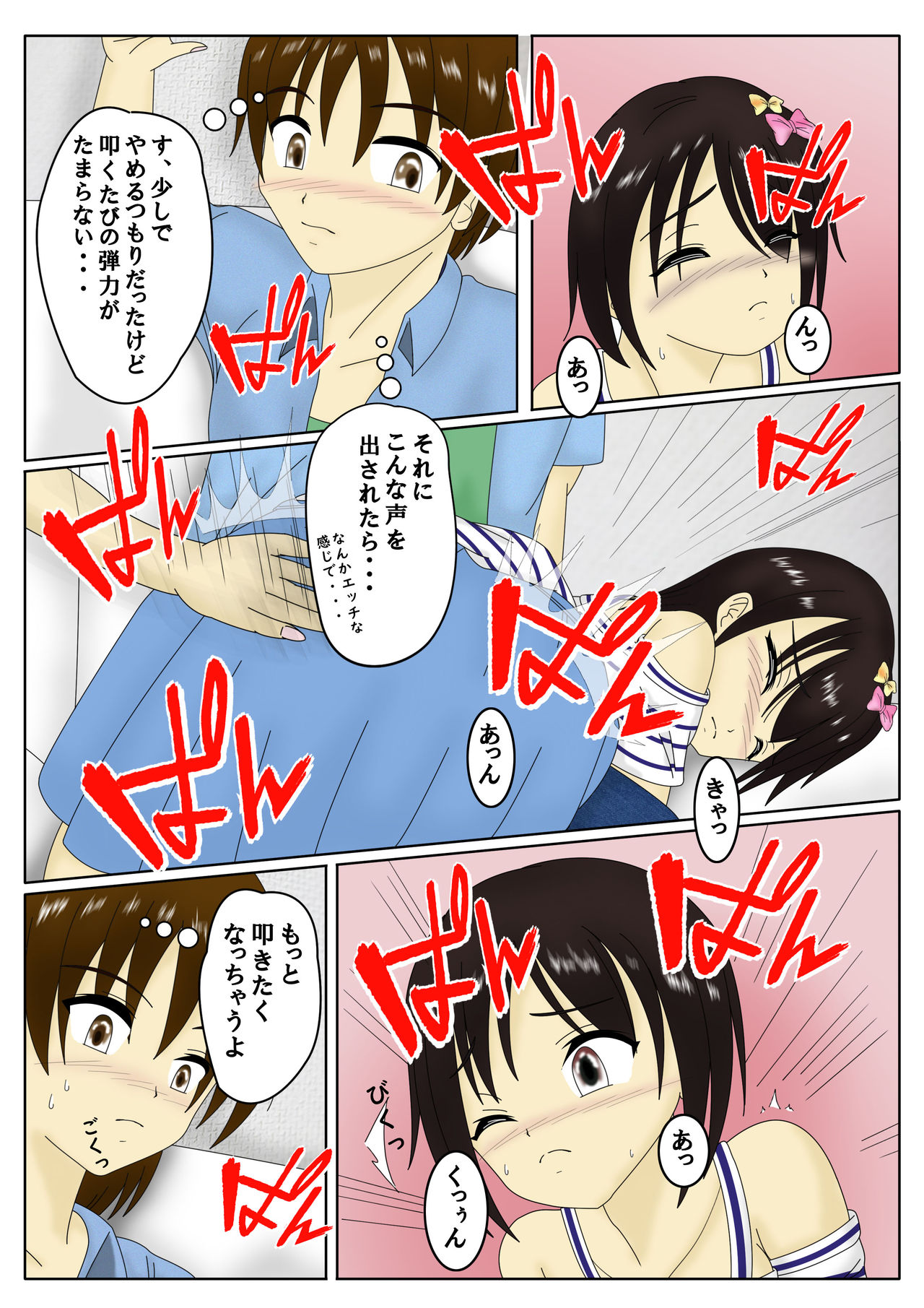 [スパンキング同好会] スパンキング漫画 이미지 번호 24