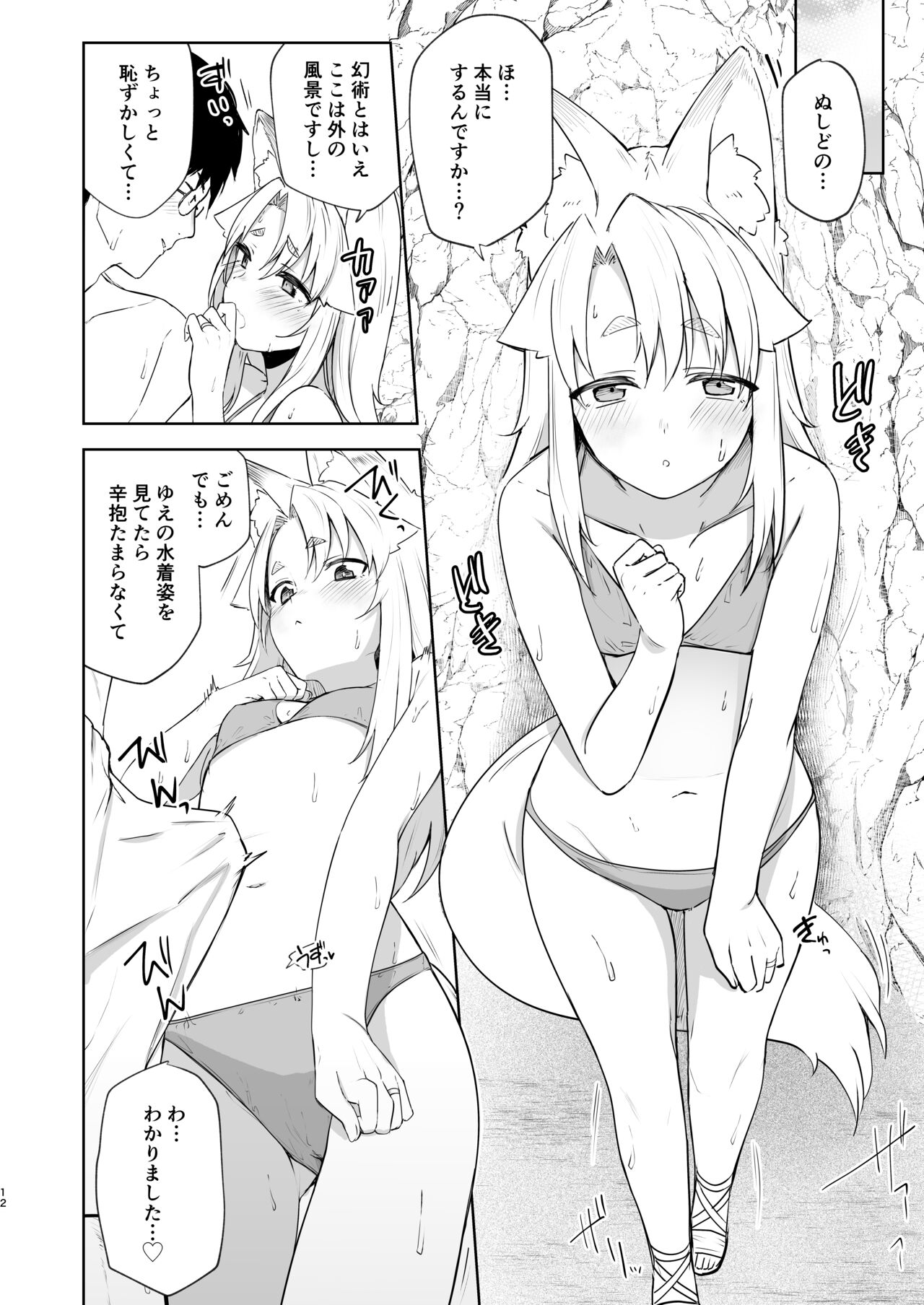 [Katamimi Headphone (Ariyoshi Gen)] Komagitsune no Yue Ni [Digital] numero di immagine  11