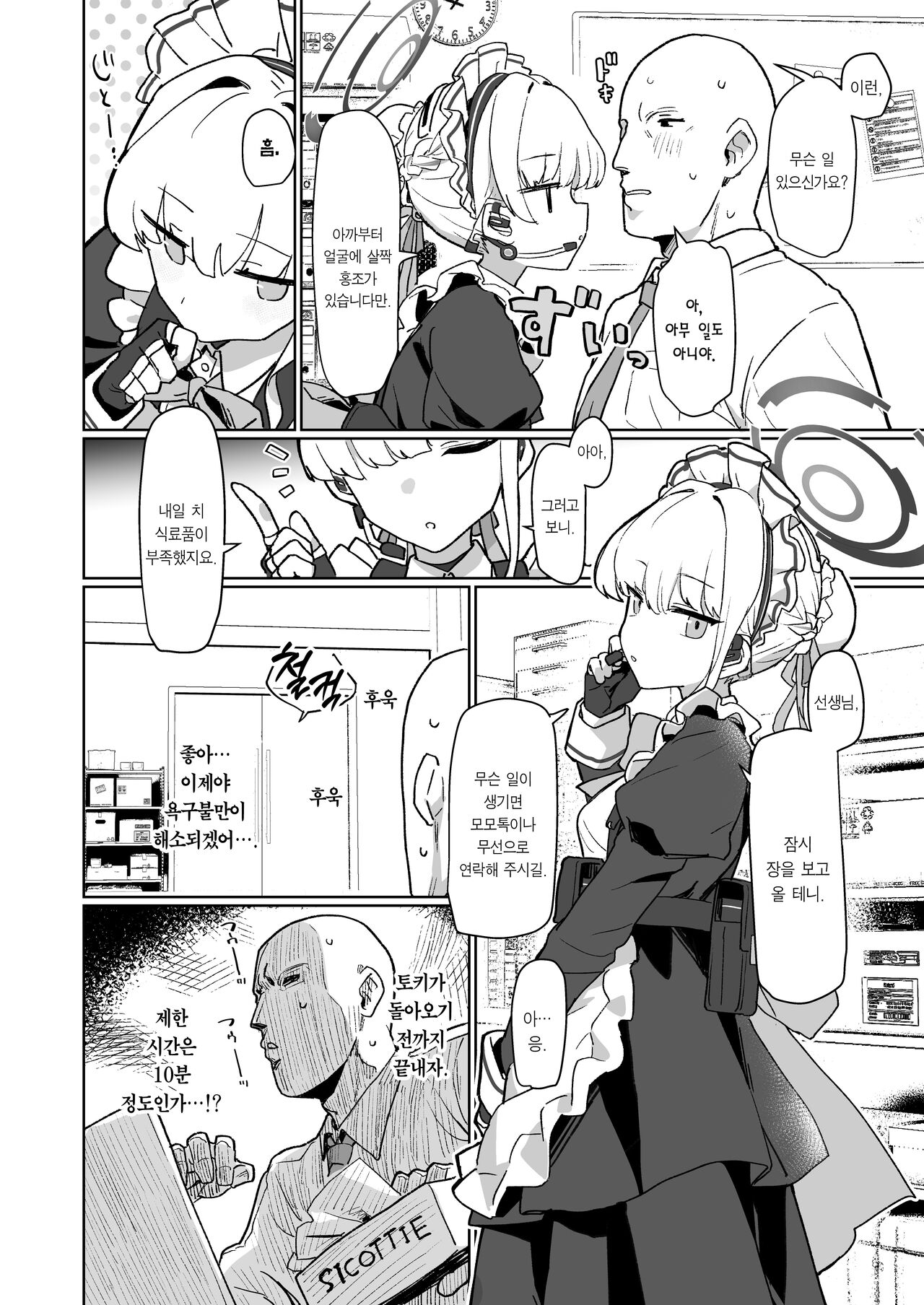 [Ballistic onahole (Б)] Dokidoki Toki Meki Maid Kiss | 두근두근 설레★이는 메이드키스 (Blue Archive) [Korean] [Team Edge] [Digital] image number 3