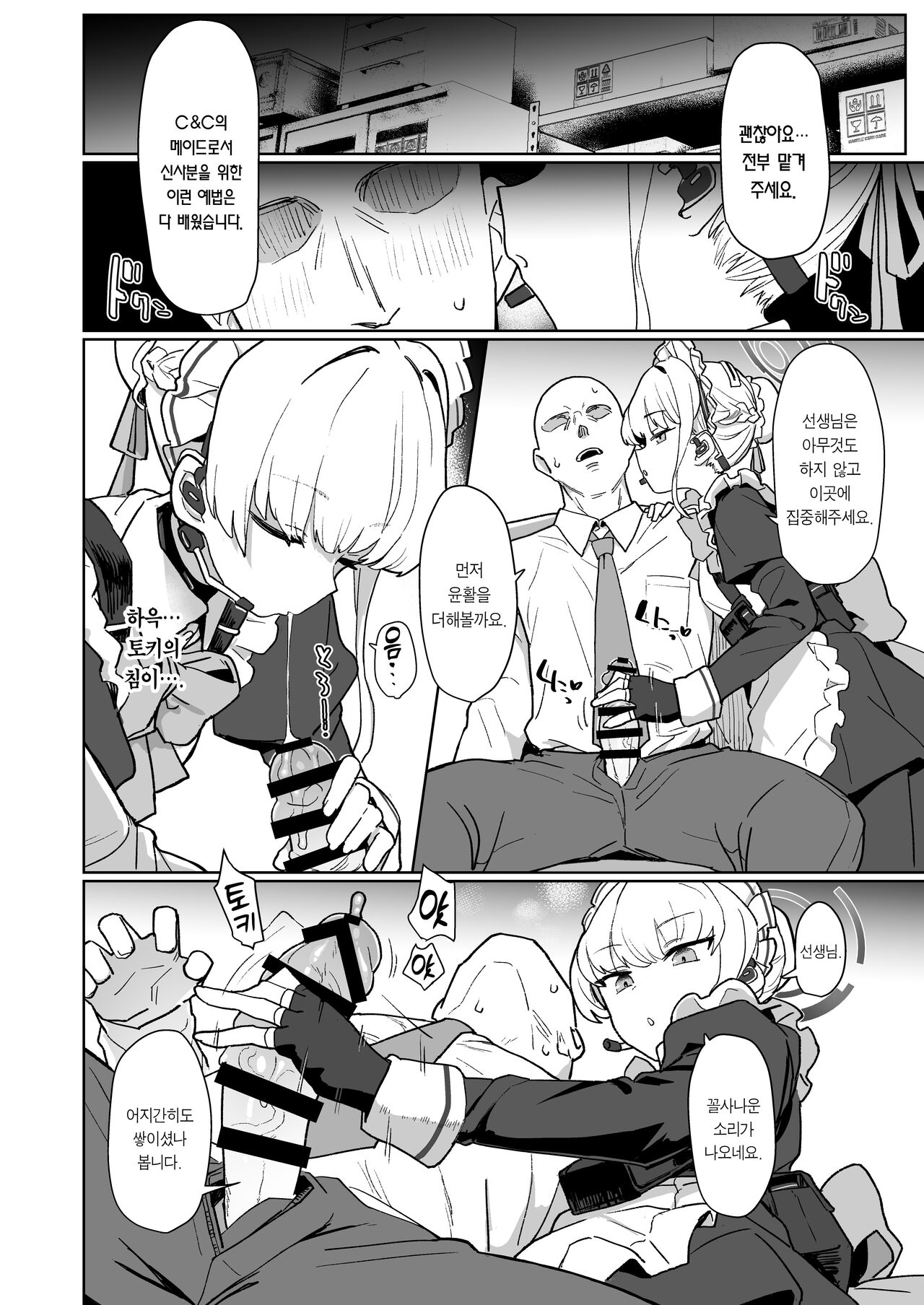 [Ballistic onahole (Б)] Dokidoki Toki Meki Maid Kiss | 두근두근 설레★이는 메이드키스 (Blue Archive) [Korean] [Team Edge] [Digital] image number 5