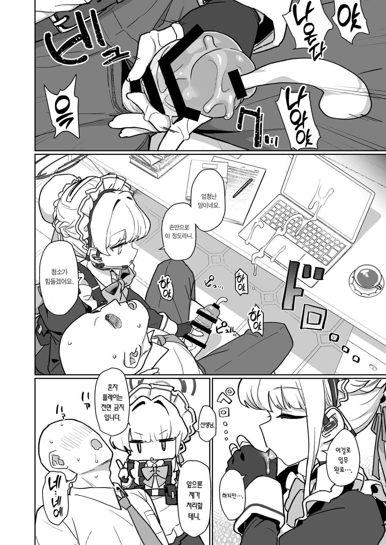 [Ballistic onahole (Б)] Dokidoki Toki Meki Maid Kiss | 두근두근 설레★이는 메이드키스 (Blue Archive) [Korean] [Team Edge] [Digital] image number 7